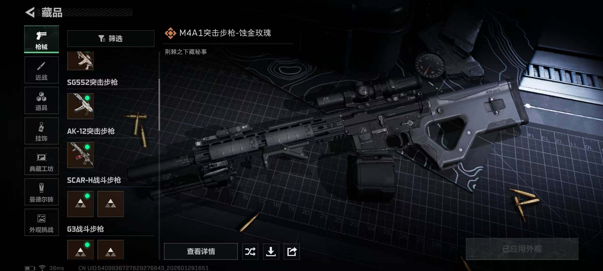 SJZQM432017三角洲行动账号详情图24