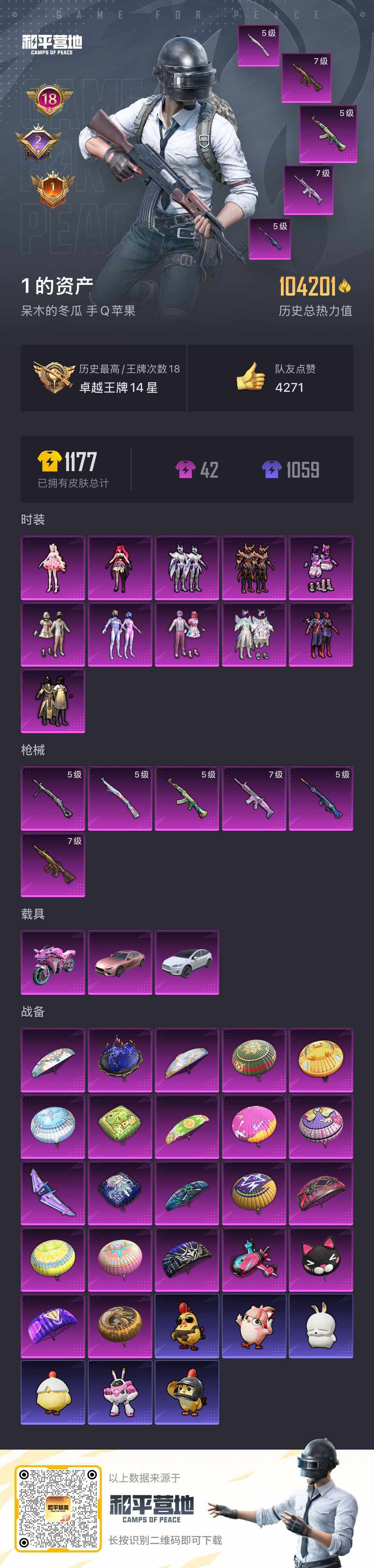 HPLX465923和平精英账号详情图9