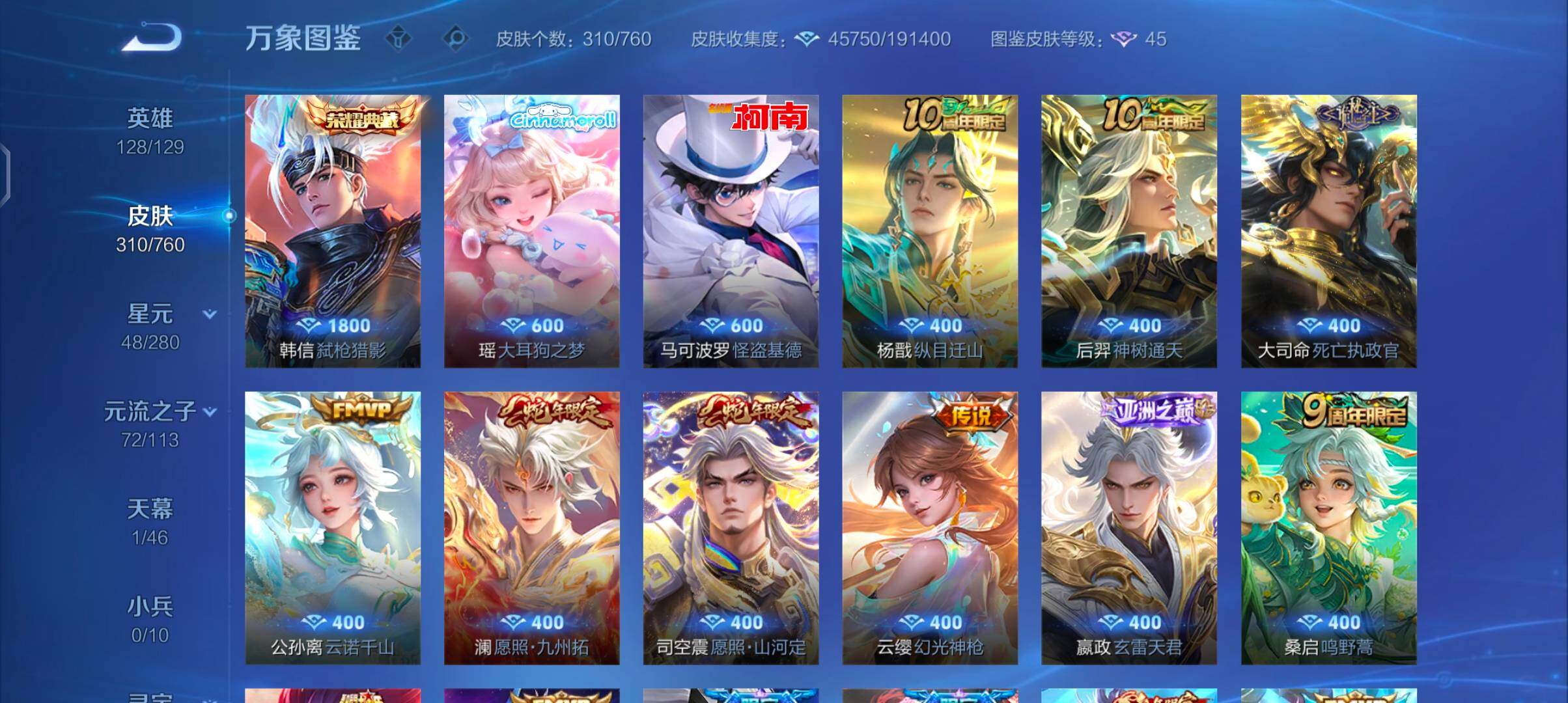 WZCMW4103455王者荣耀账号详情图6