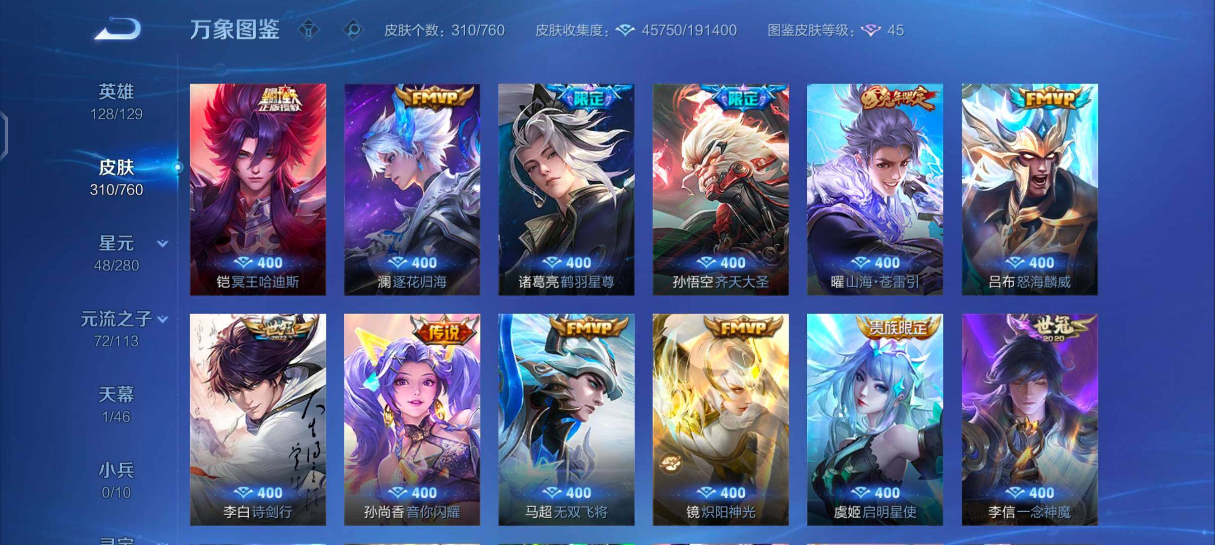 WZCMW4103455王者荣耀账号详情图7