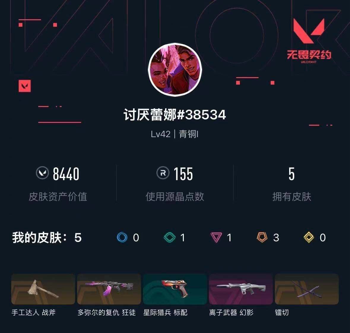 WWQXL48661无畏契约账号详情图3