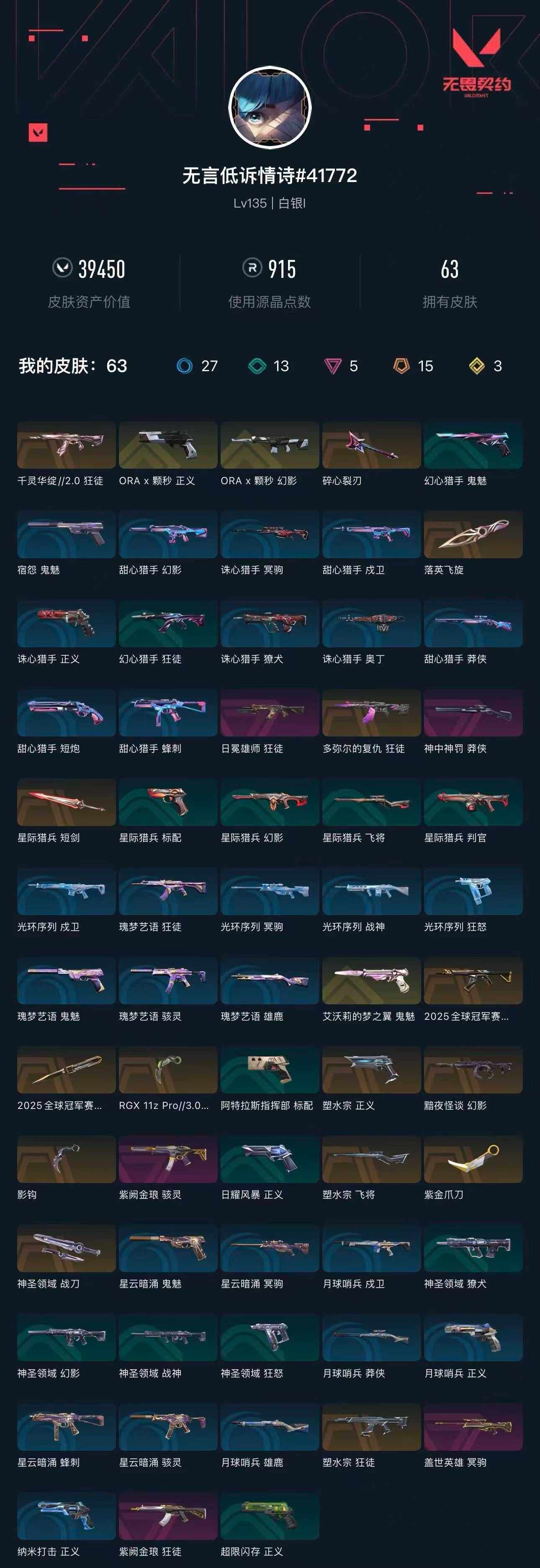 WWQXL48663无畏契约账号详情图4