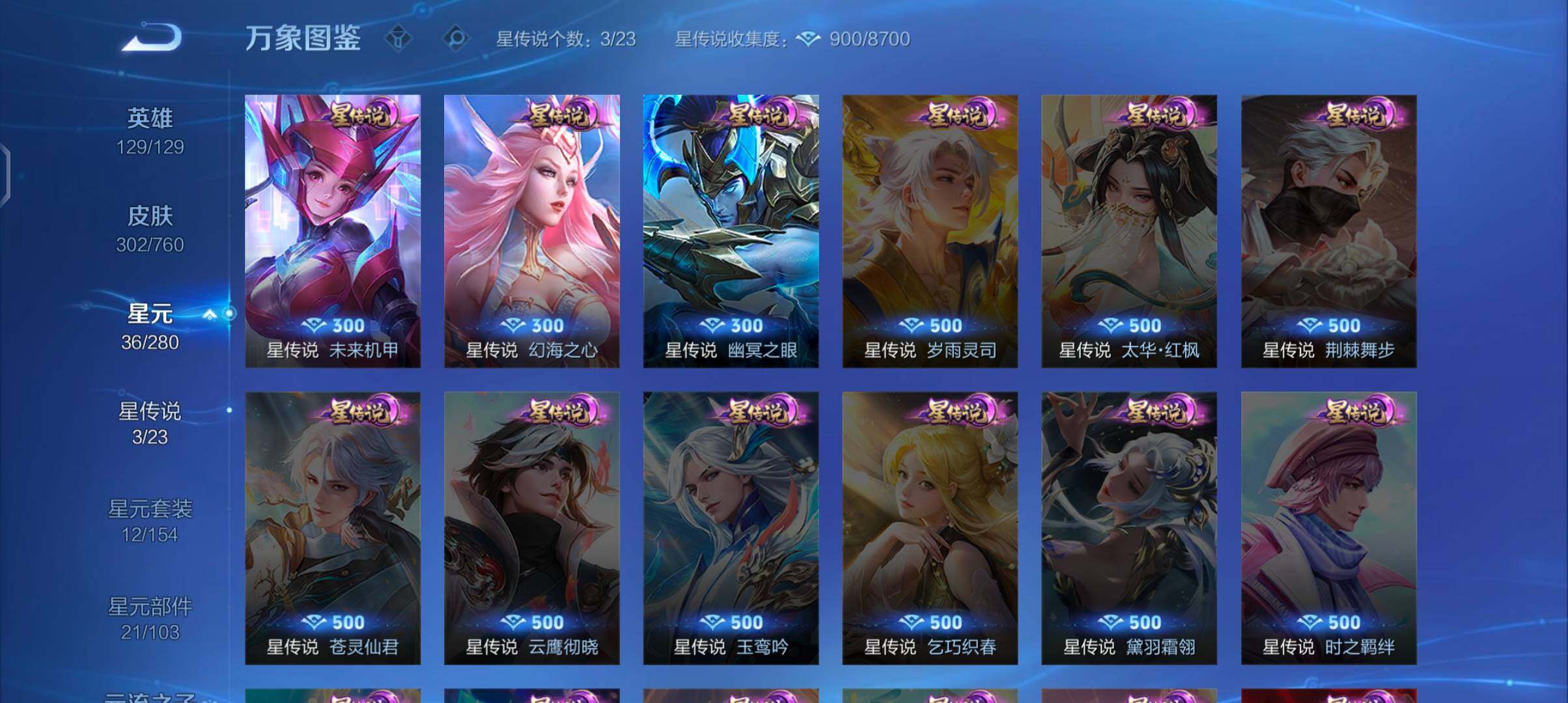 WZCMW4103452王者荣耀账号详情图9