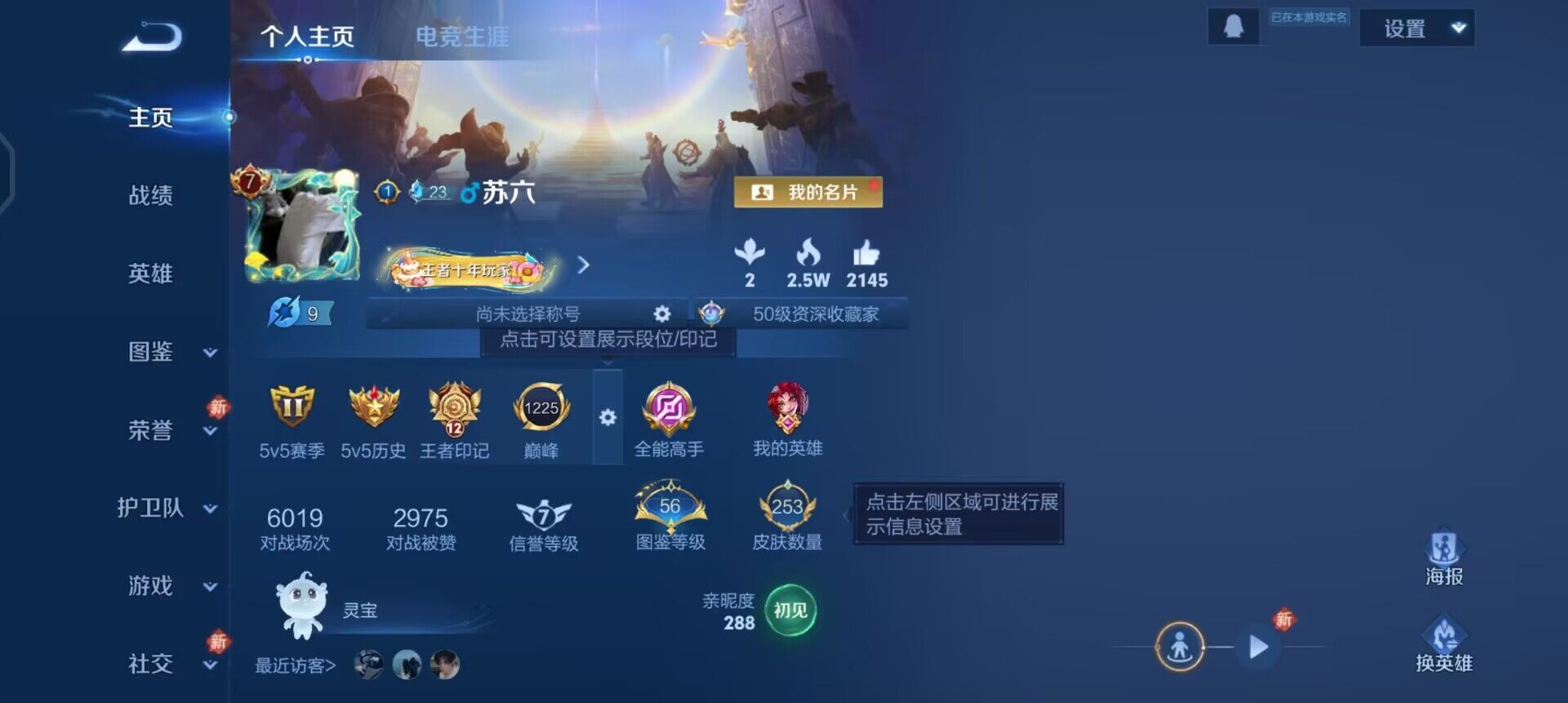 WZQM497896王者荣耀账号详情图3 WZQM497896王者荣耀账号详情图3