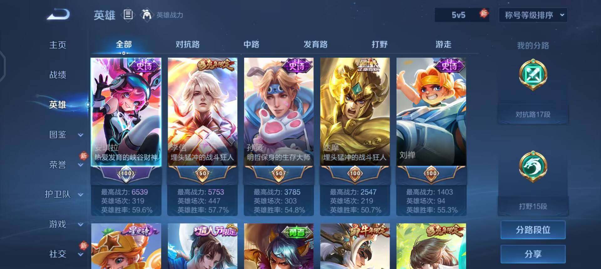 WZQM497896王者荣耀账号详情图7 WZQM497896王者荣耀账号详情图7