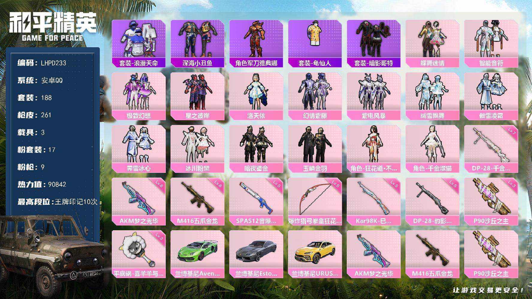 HPLX465928和平精英账号详情图7