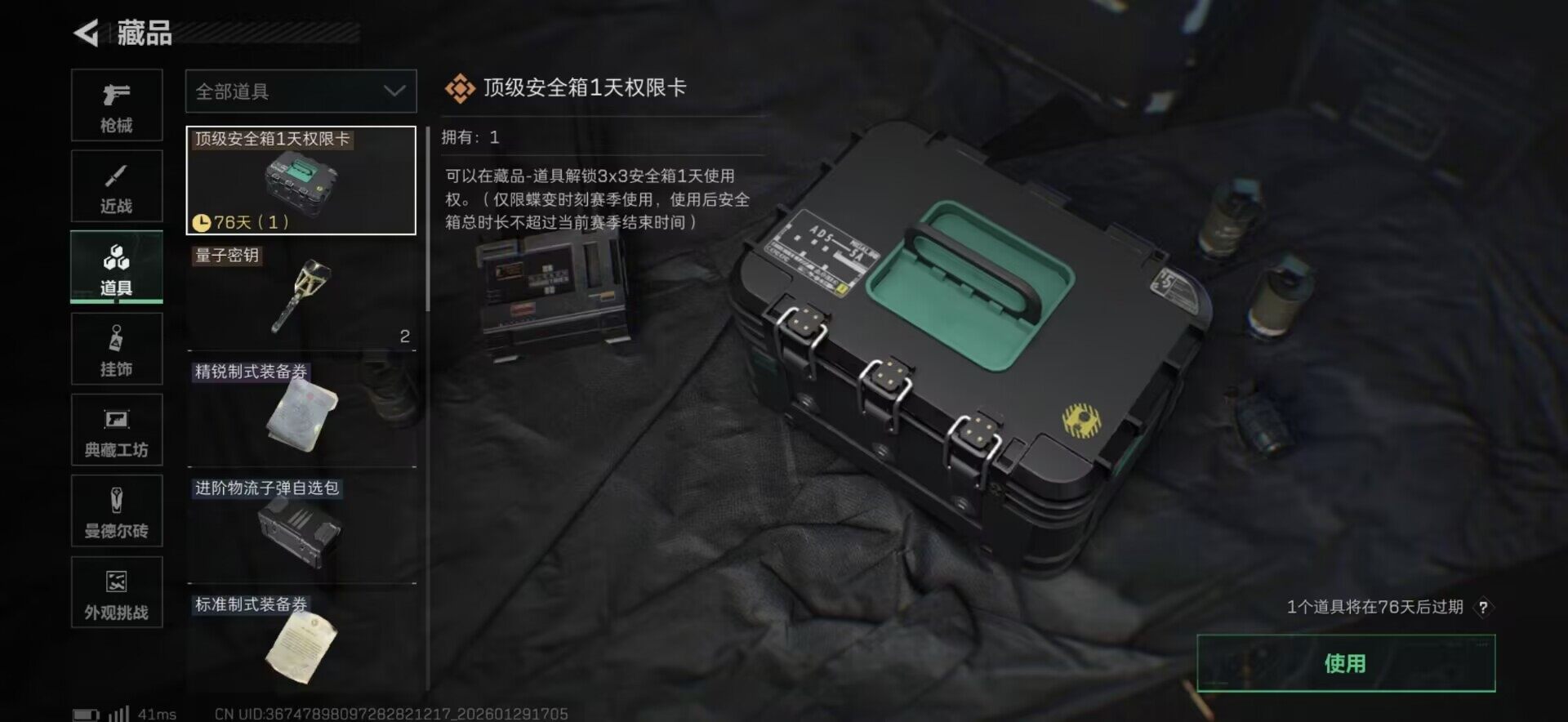 SJZEY426738三角洲行动账号详情图9