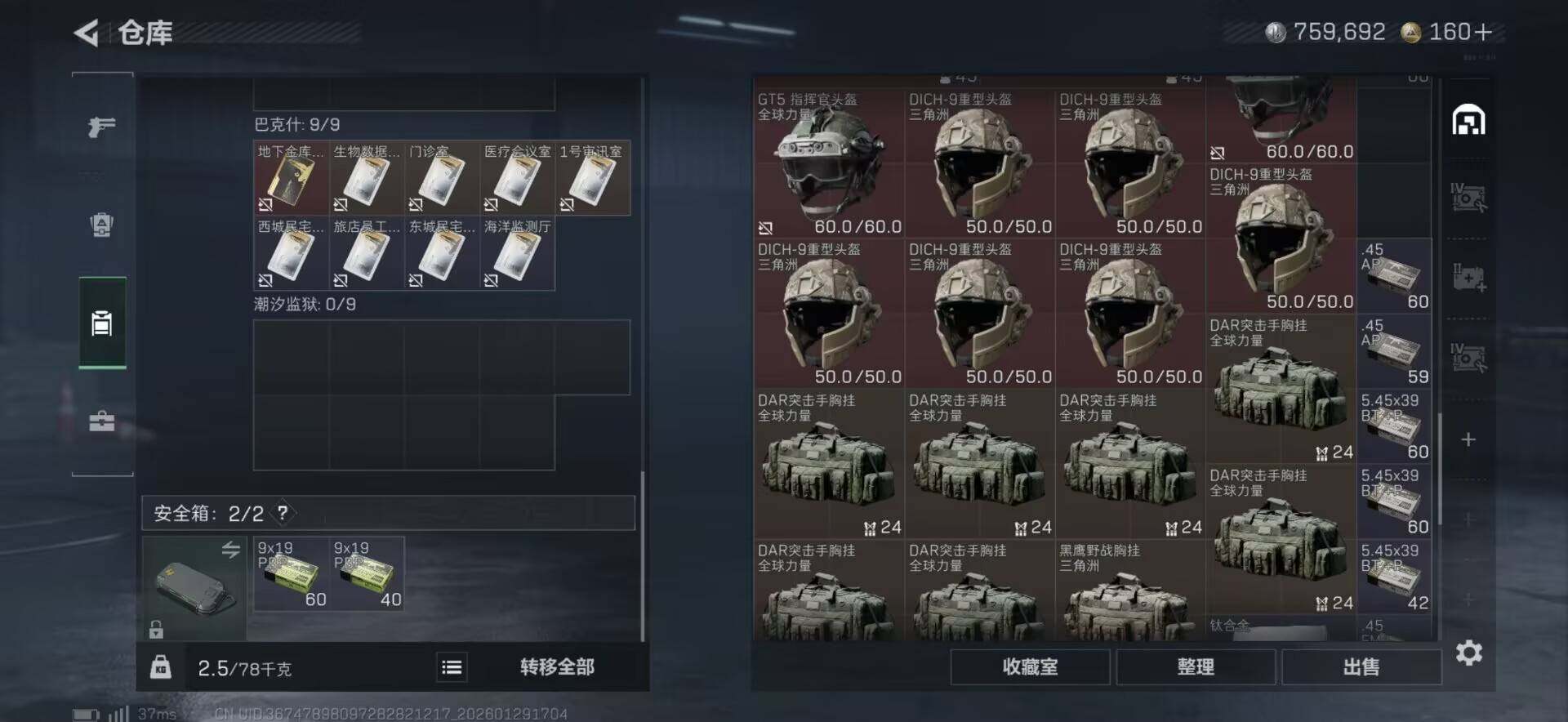 SJZEY426738三角洲行动账号详情图10