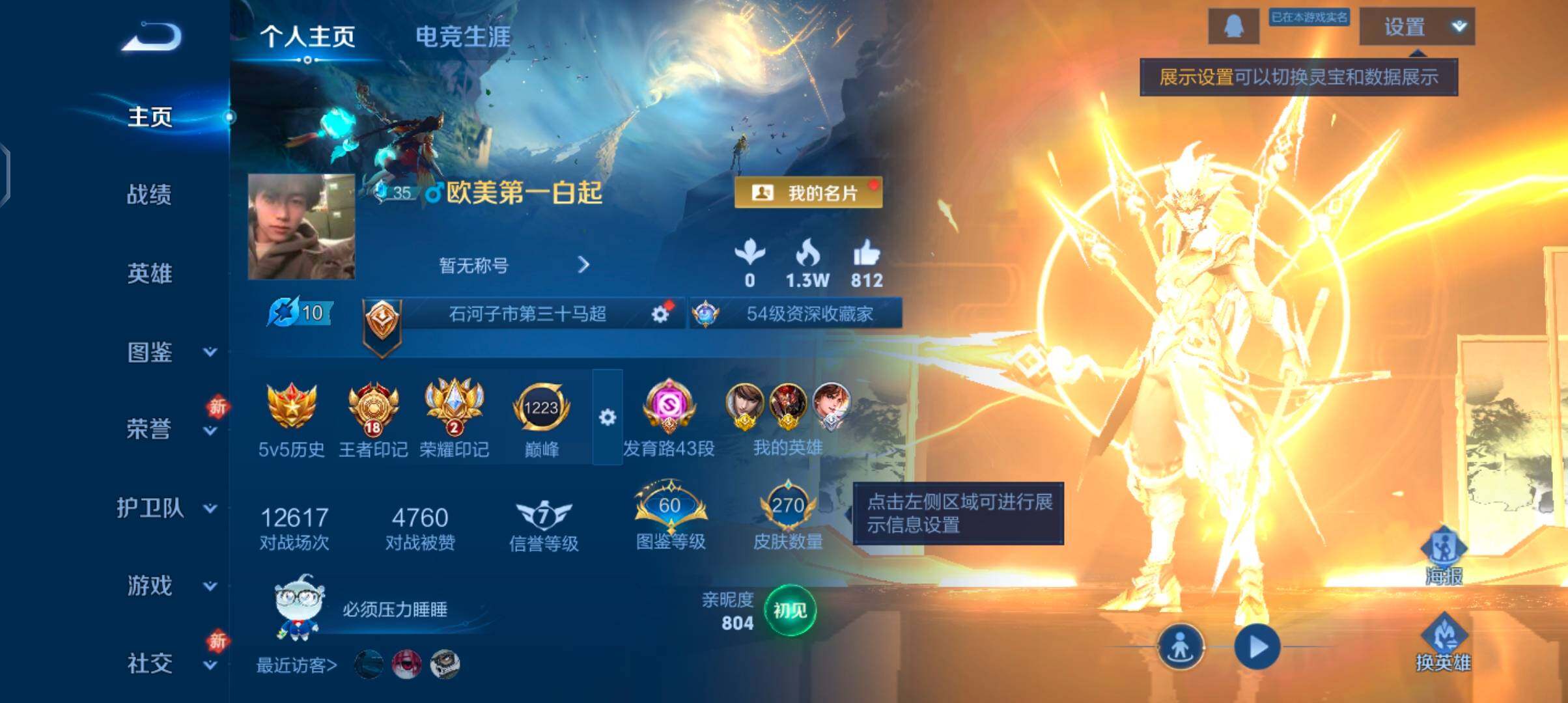 WZCMW4103447王者荣耀账号详情图2