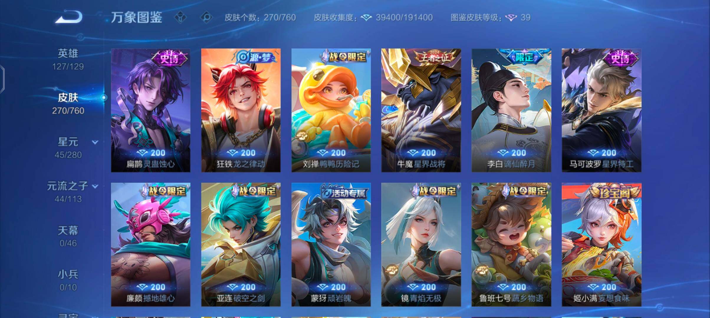 WZCMW4103447王者荣耀账号详情图8