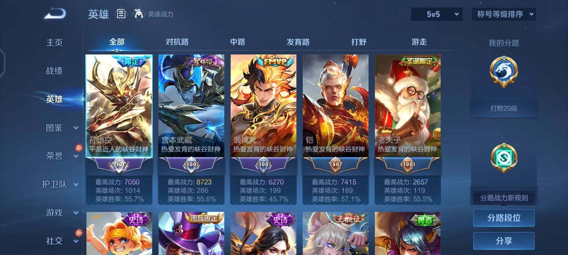 WZQM497848王者荣耀账号详情图6