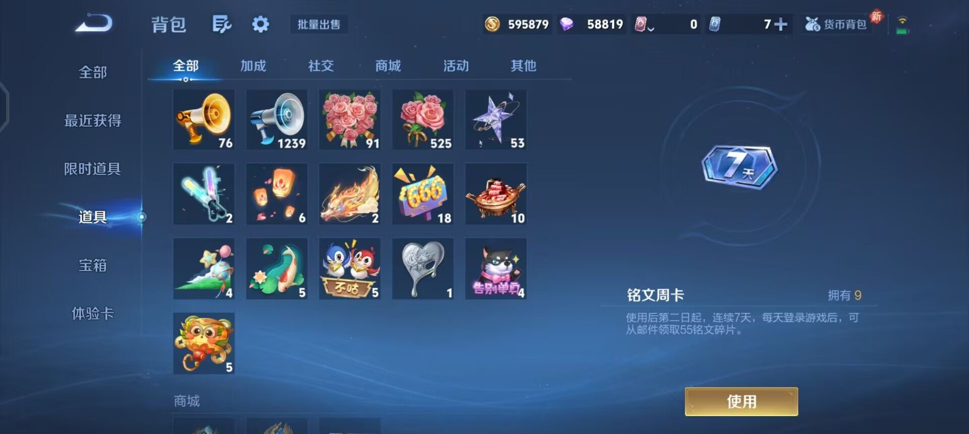 WZQM497848王者荣耀账号详情图14