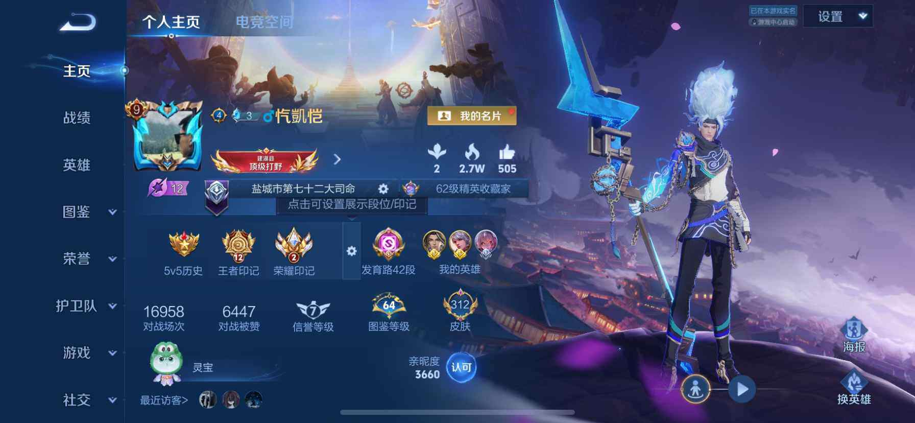 WZDN498662王者荣耀账号详情图3