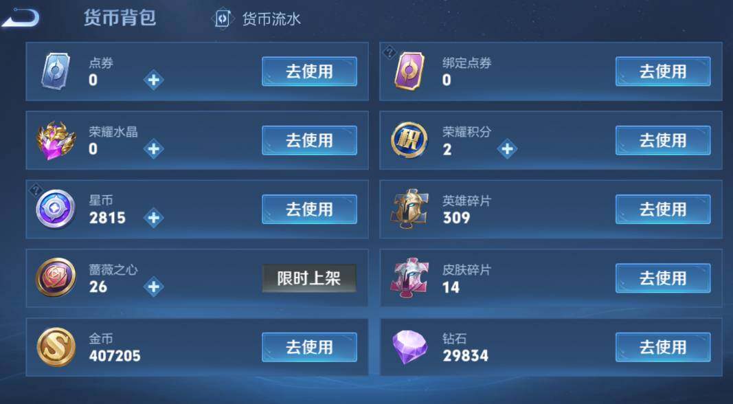 WZCMW4119074王者荣耀账号详情图9