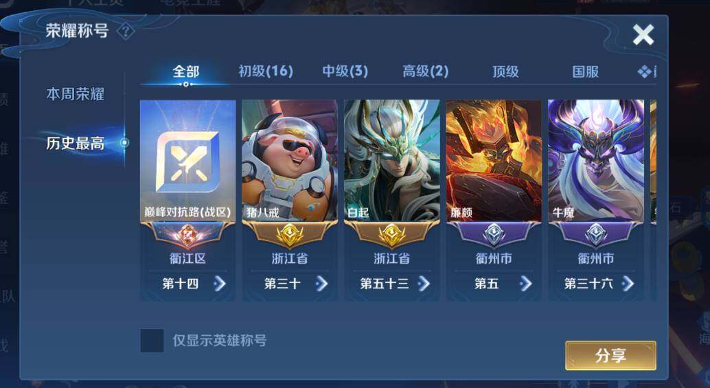 WZCMW4119074王者荣耀账号详情图12