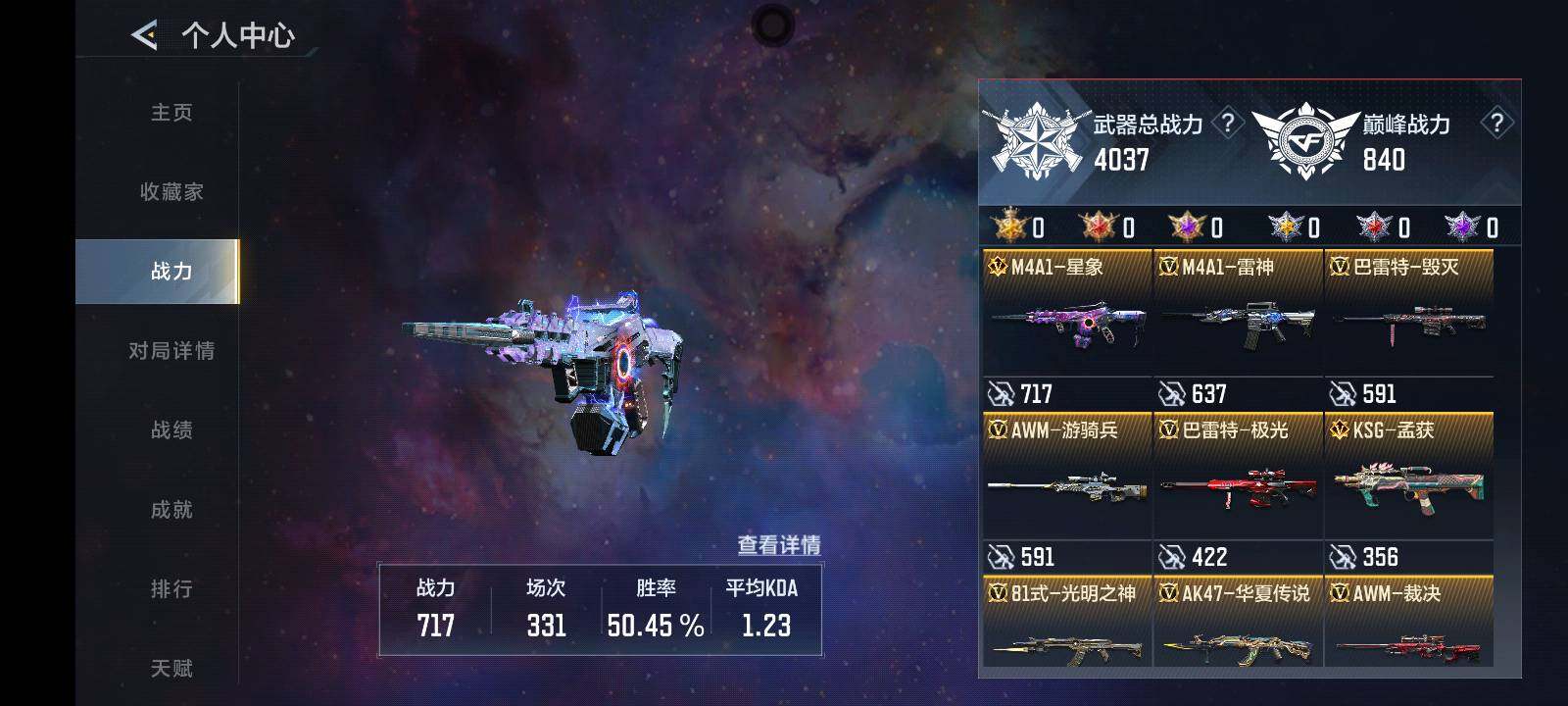 CFMLX48890枪战王者账号详情图6