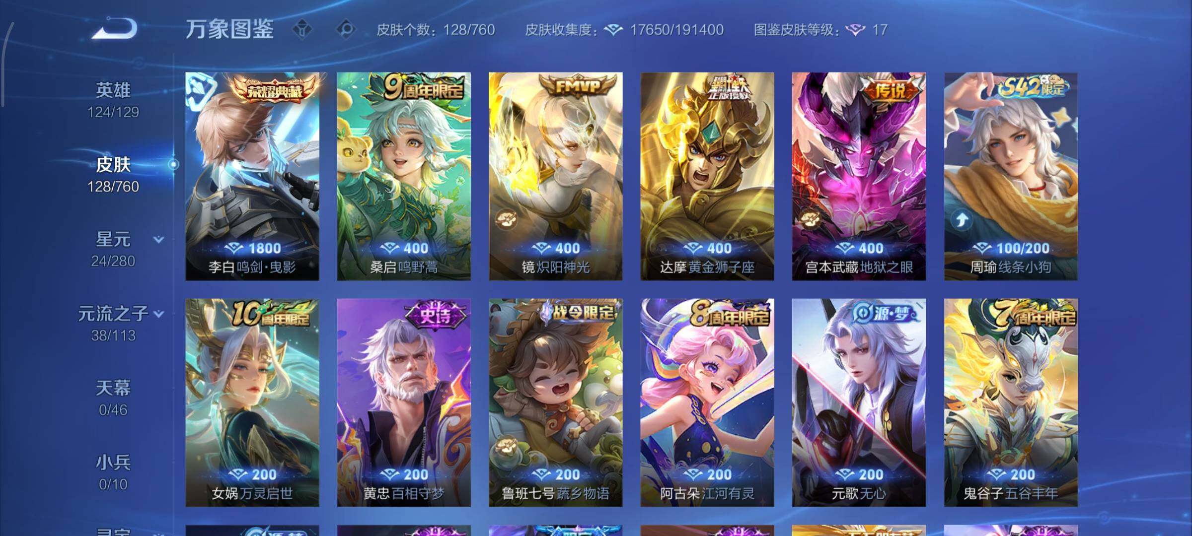 WZCMY498035王者荣耀账号详情图6 WZCMY498035王者荣耀账号详情图6