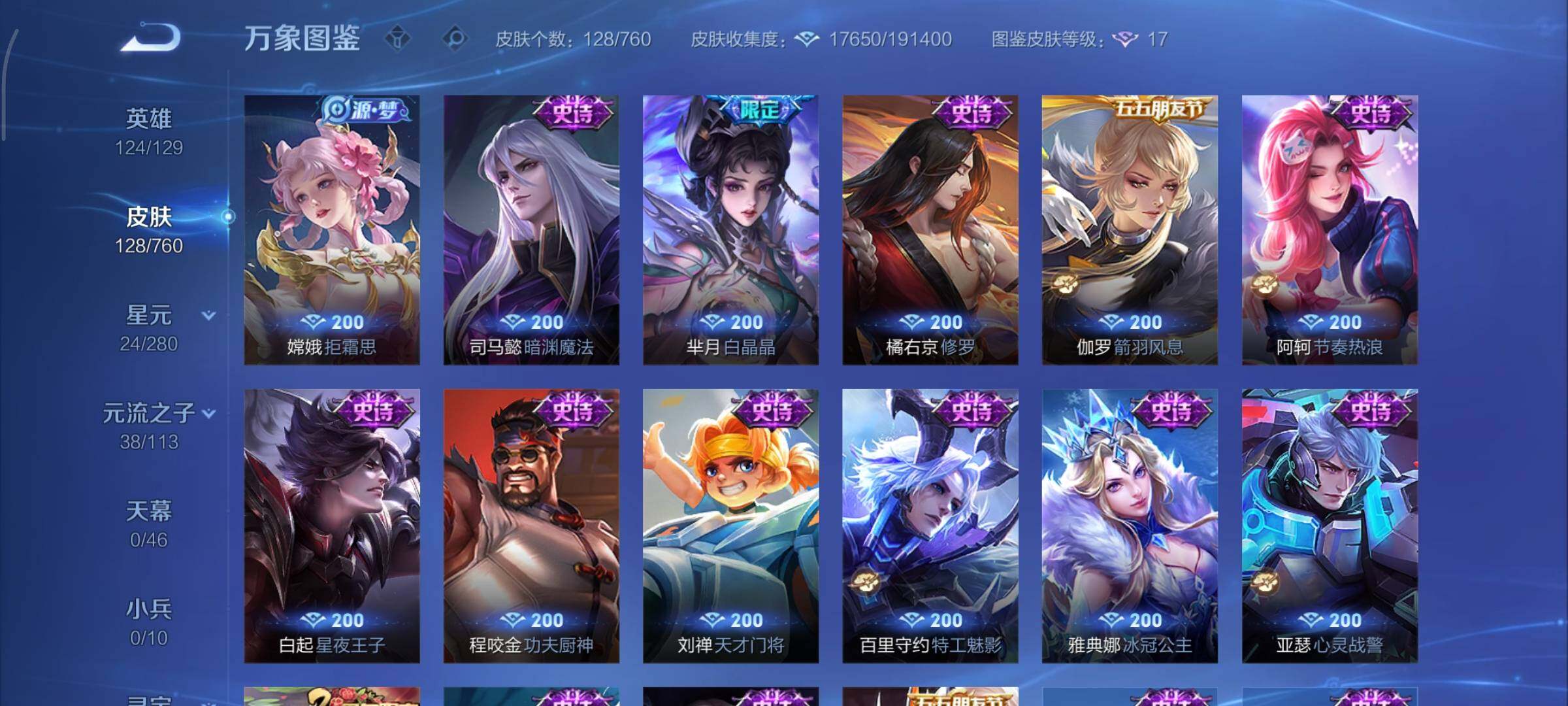 WZCMY498035王者荣耀账号详情图7 WZCMY498035王者荣耀账号详情图7