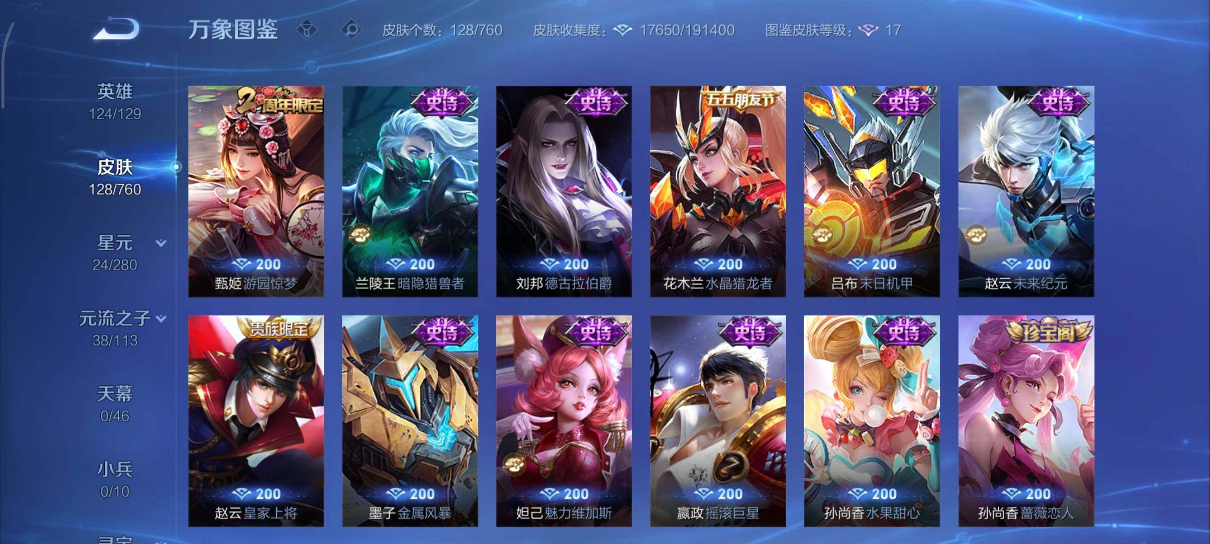 WZCMY498035王者荣耀账号详情图8 WZCMY498035王者荣耀账号详情图8