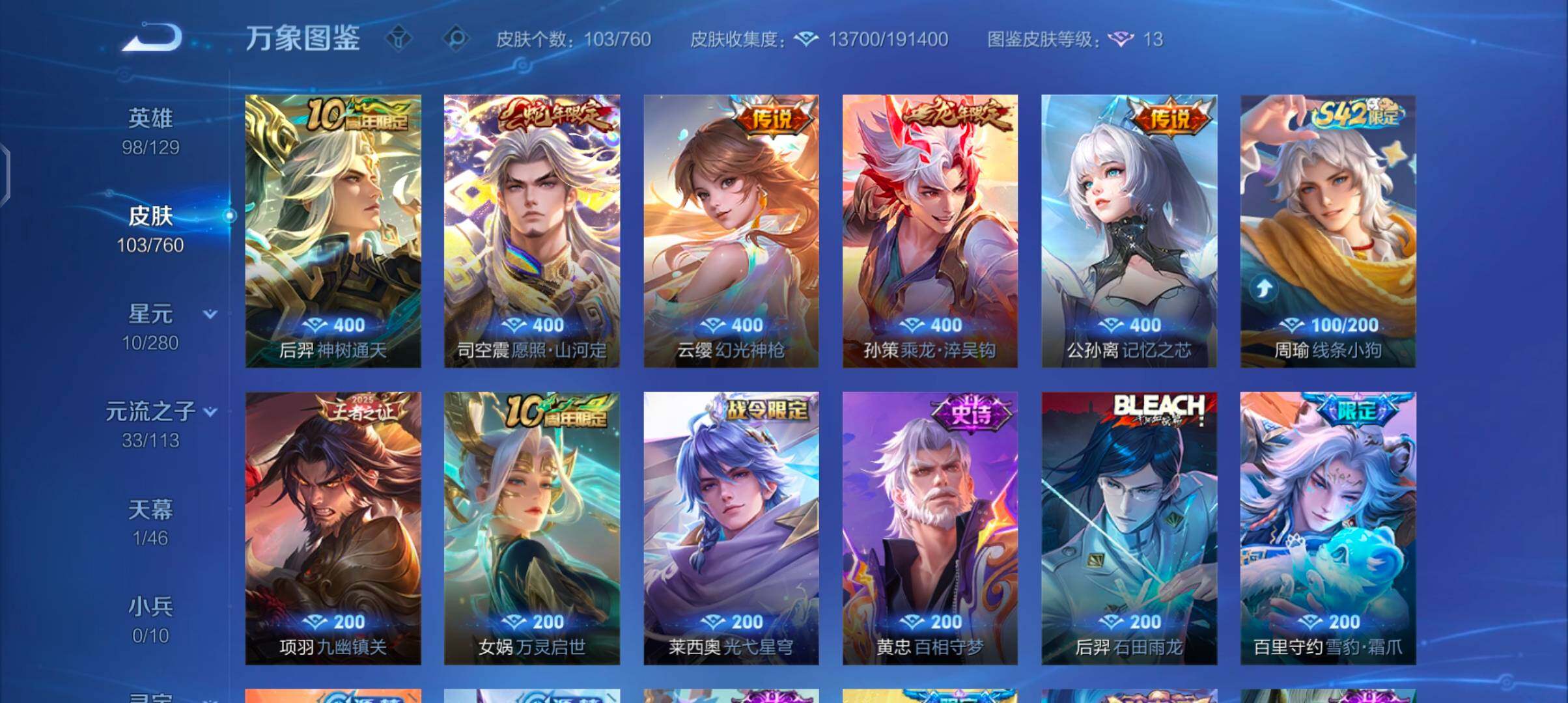 WZCMW4110145王者荣耀账号详情图6