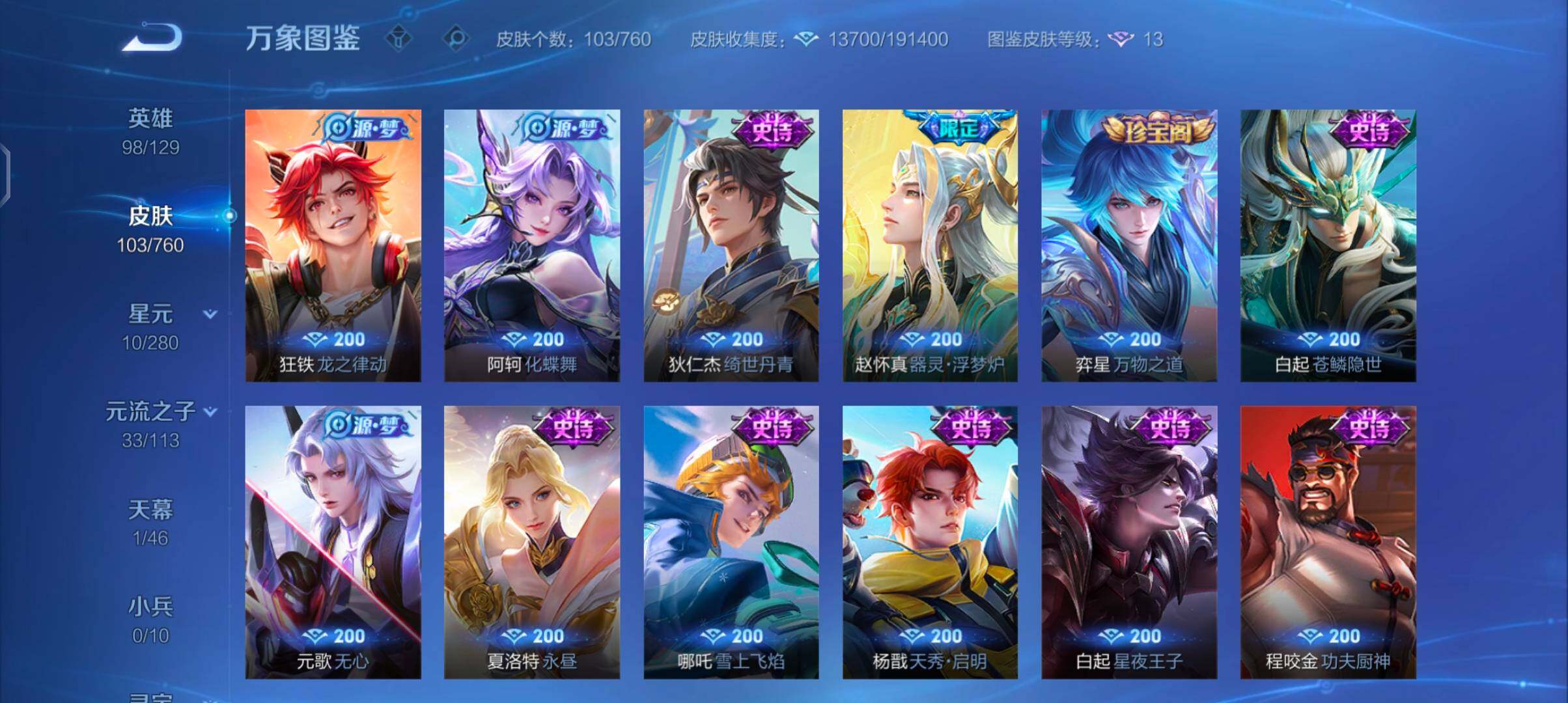 WZCMW4110145王者荣耀账号详情图7