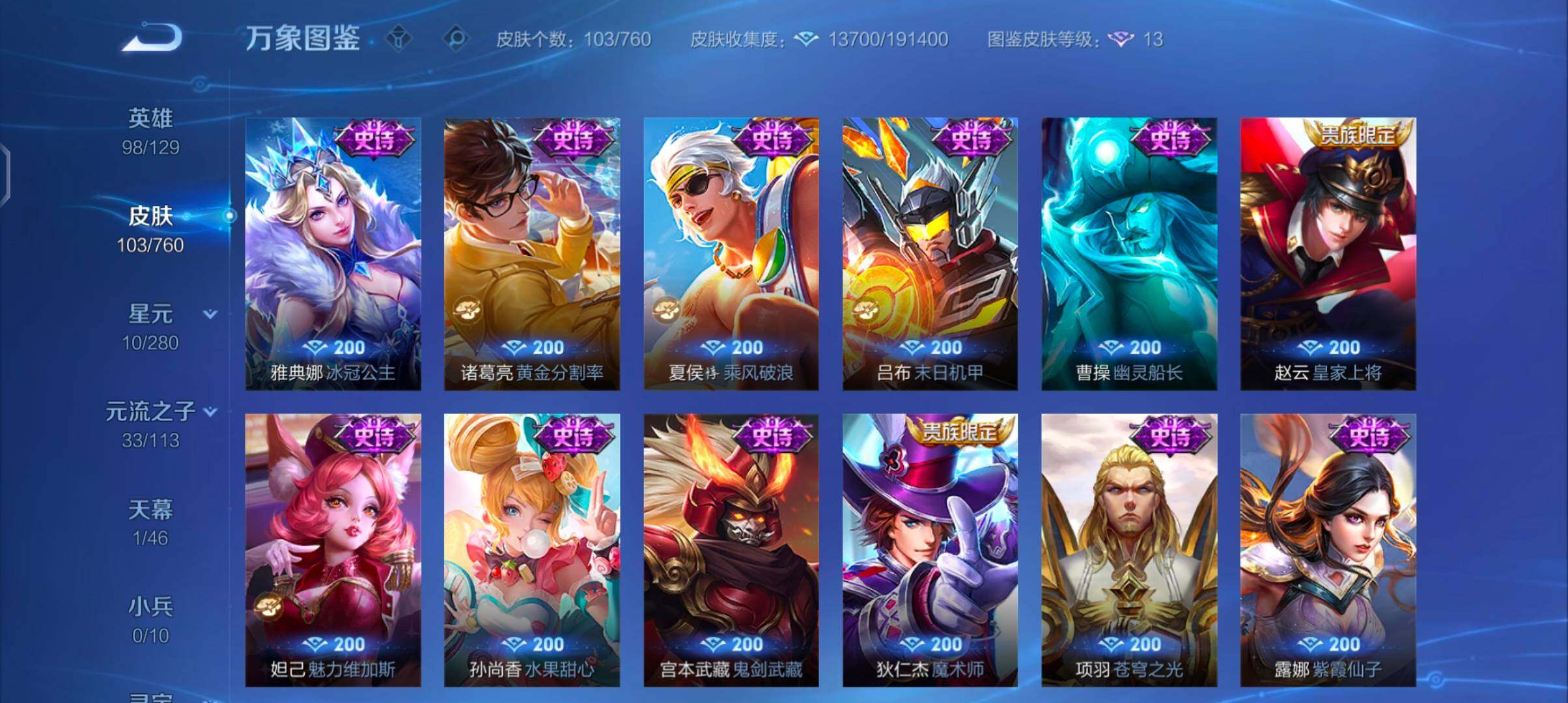 WZCMW4110145王者荣耀账号详情图8