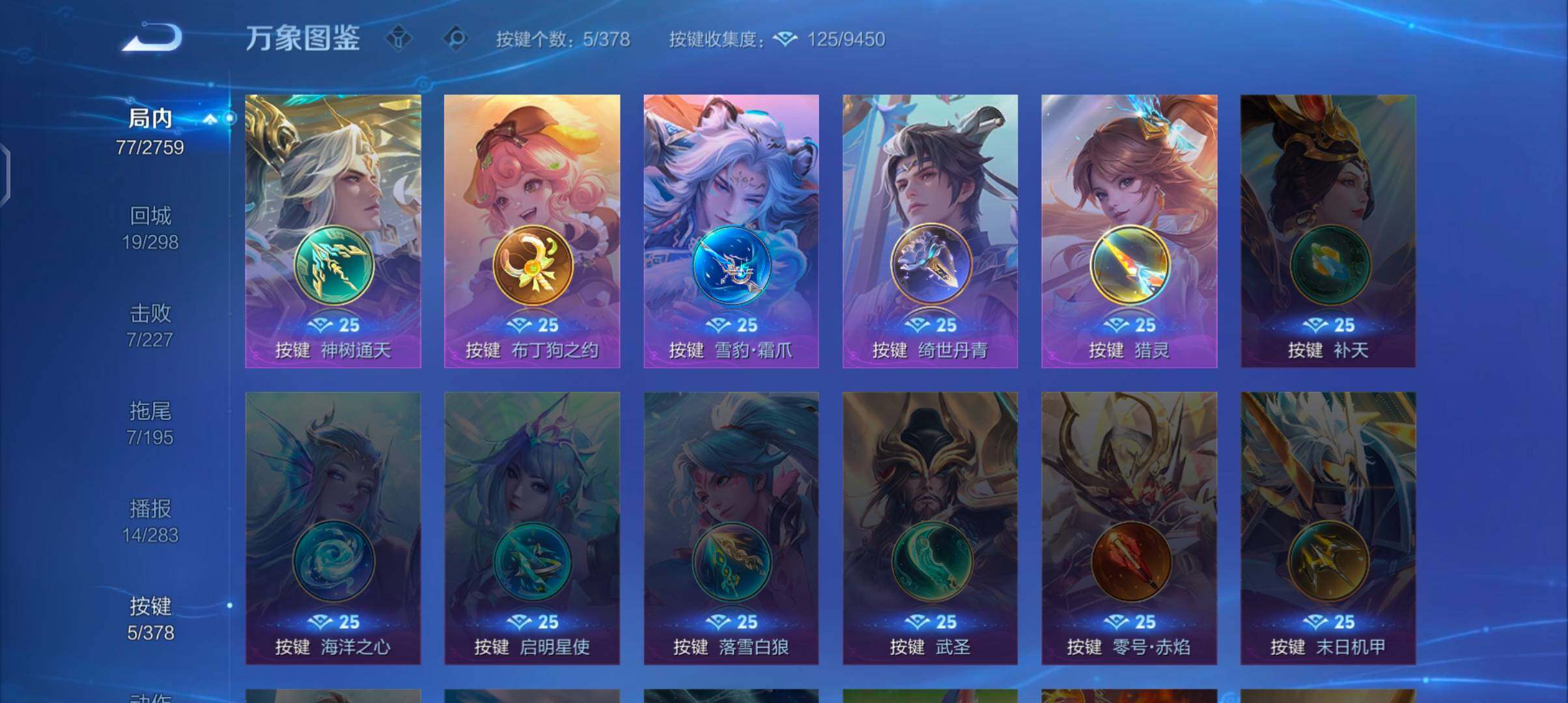 WZCMW4110145王者荣耀账号详情图12