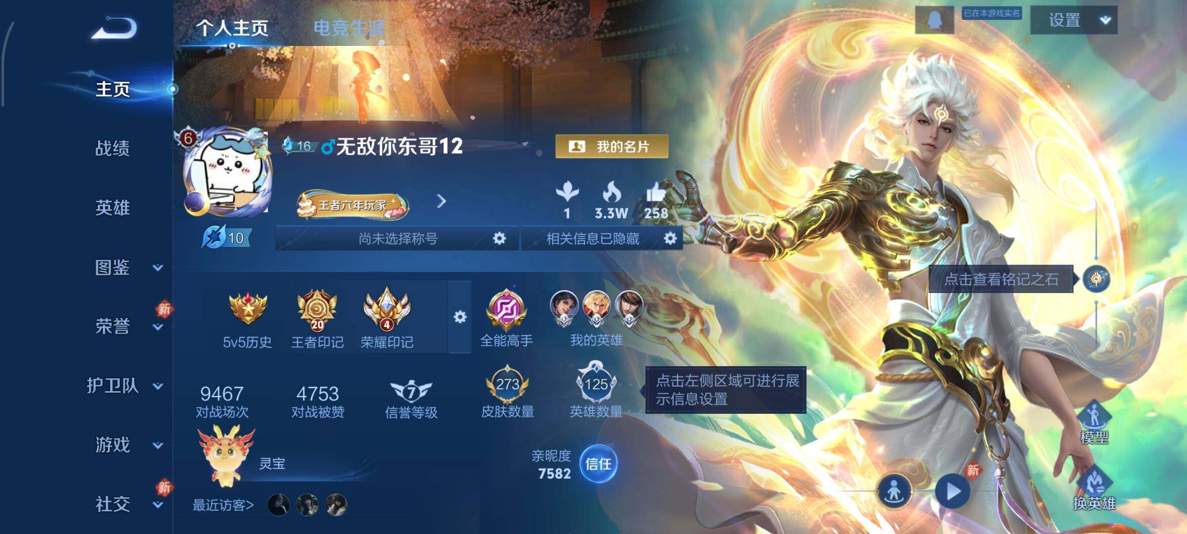 WZCMY498038王者荣耀账号详情图2