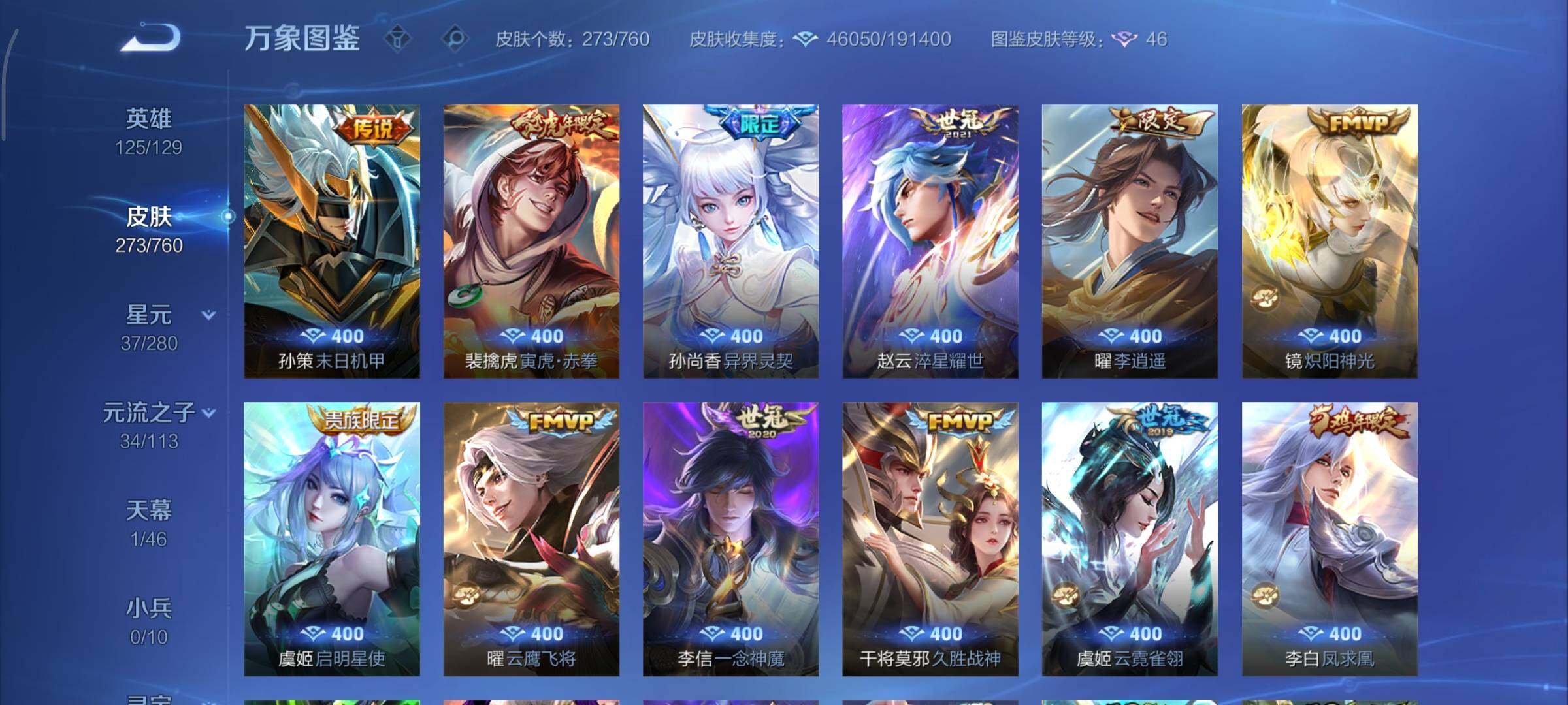 WZCMY498038王者荣耀账号详情图8