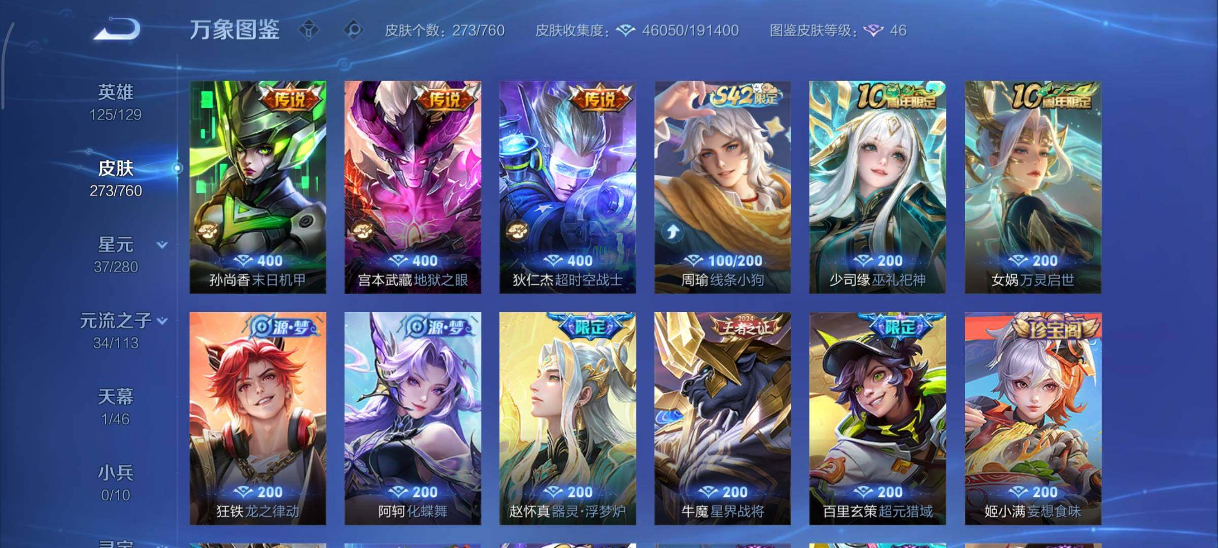 WZCMY498038王者荣耀账号详情图9