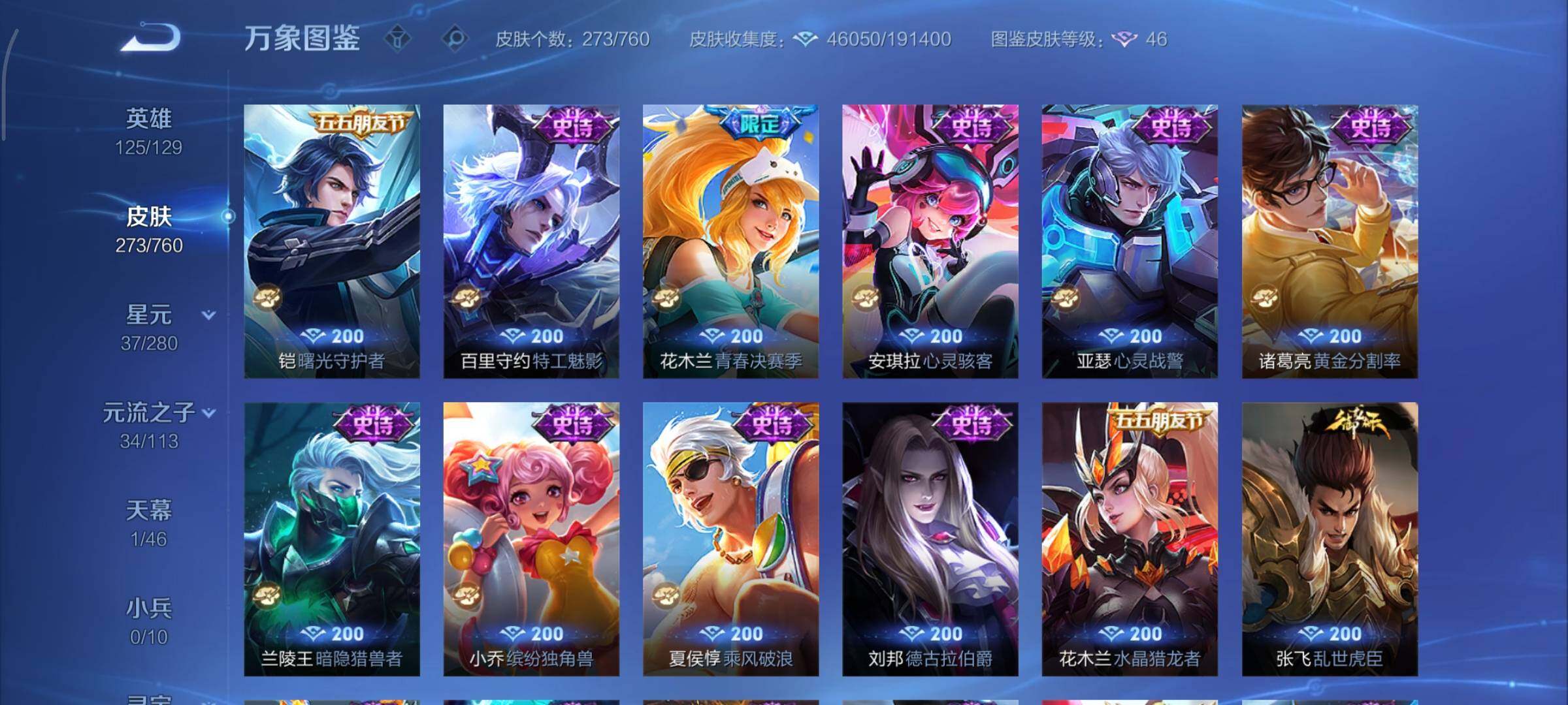 WZCMY498038王者荣耀账号详情图13