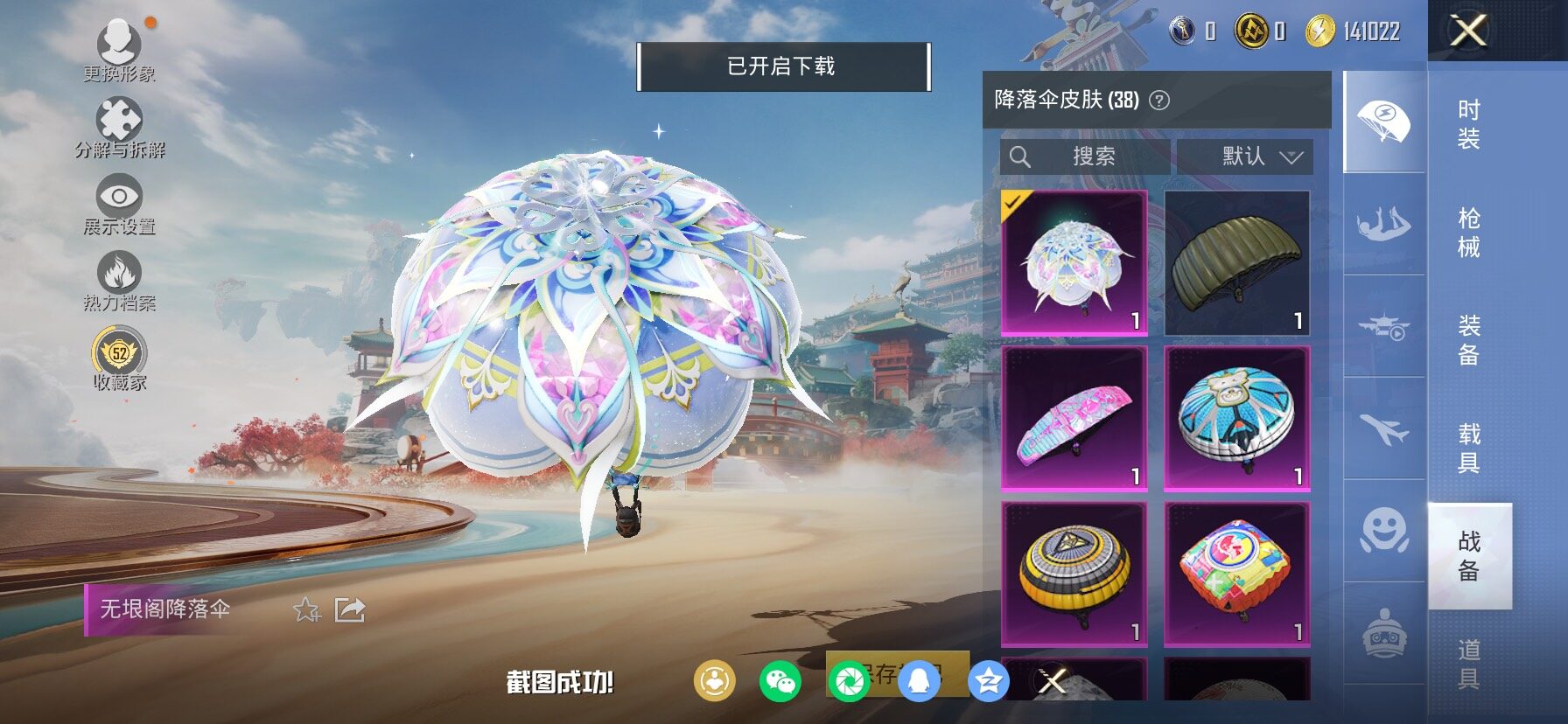 HPCMW458720和平精英账号详情图16