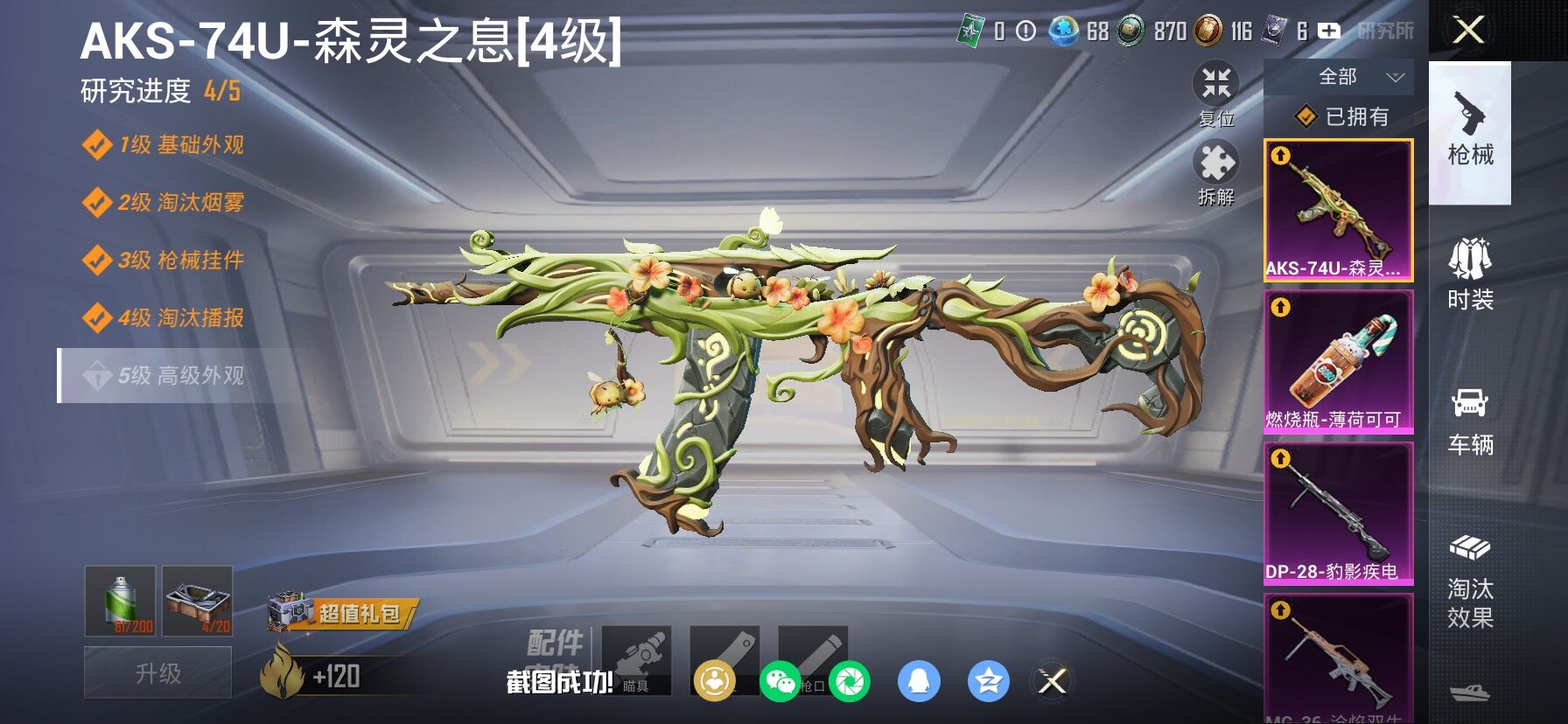 HPCMW458720和平精英账号详情图19