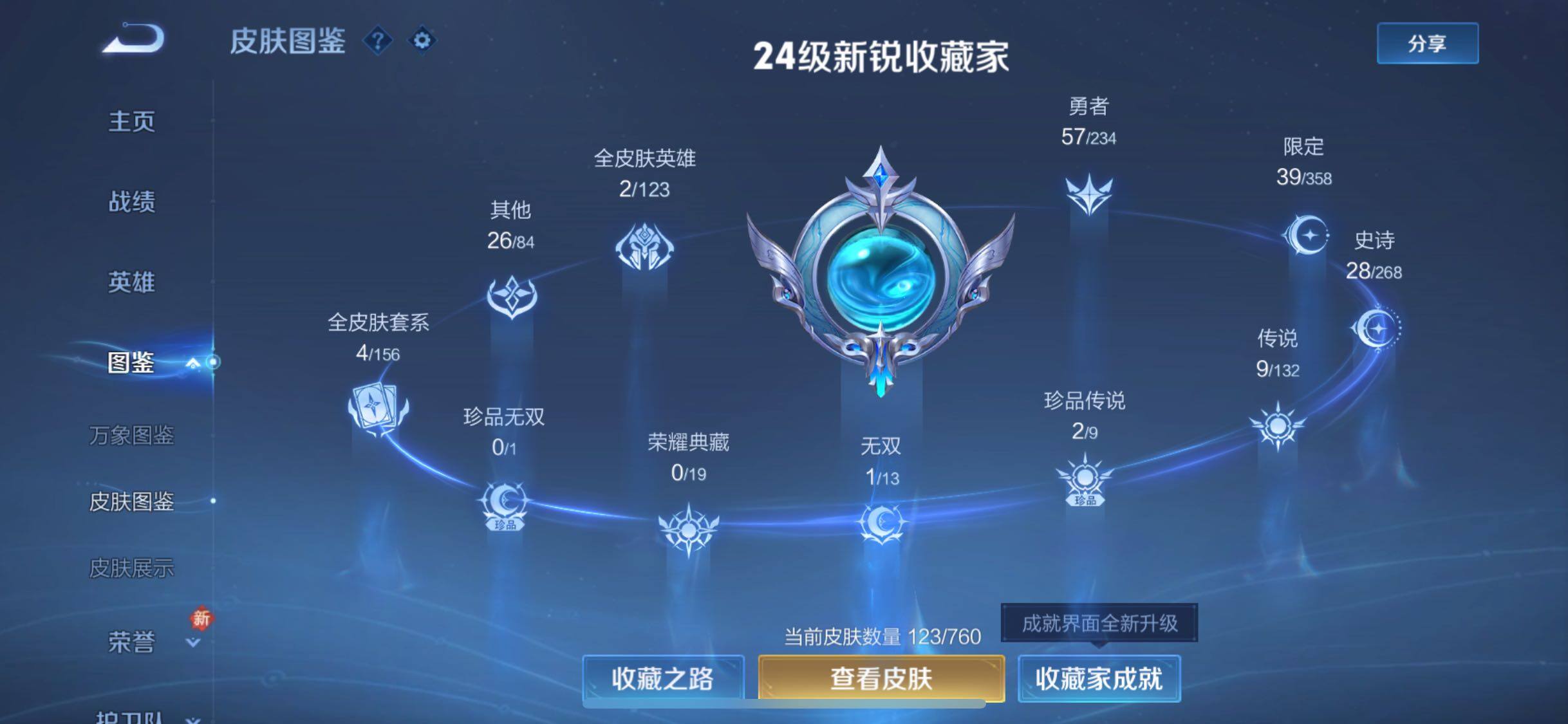 WZCMW4103212王者荣耀账号详情图5 WZCMW4103212王者荣耀账号详情图5