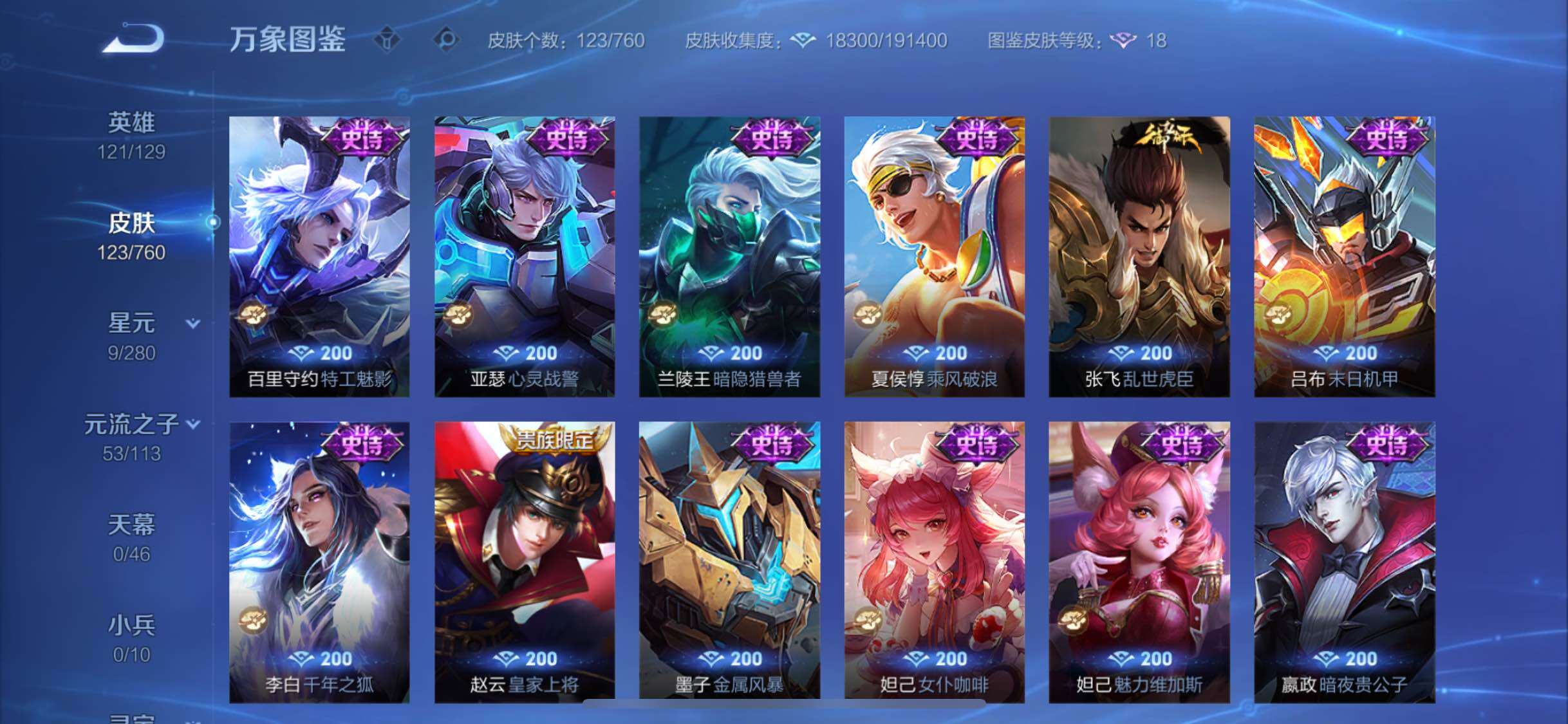 WZCMW4103212王者荣耀账号详情图8 WZCMW4103212王者荣耀账号详情图8