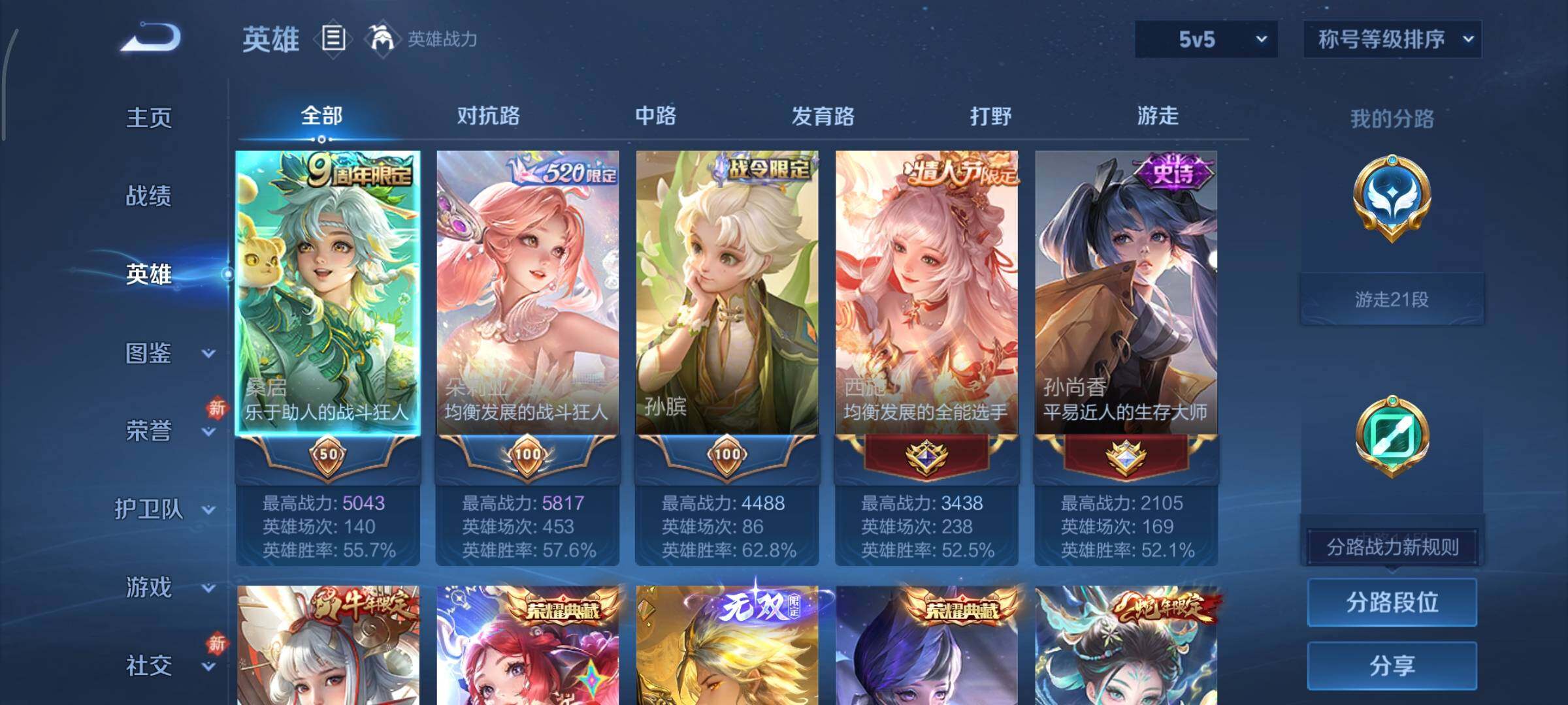 WZCMY498023王者荣耀账号详情图3