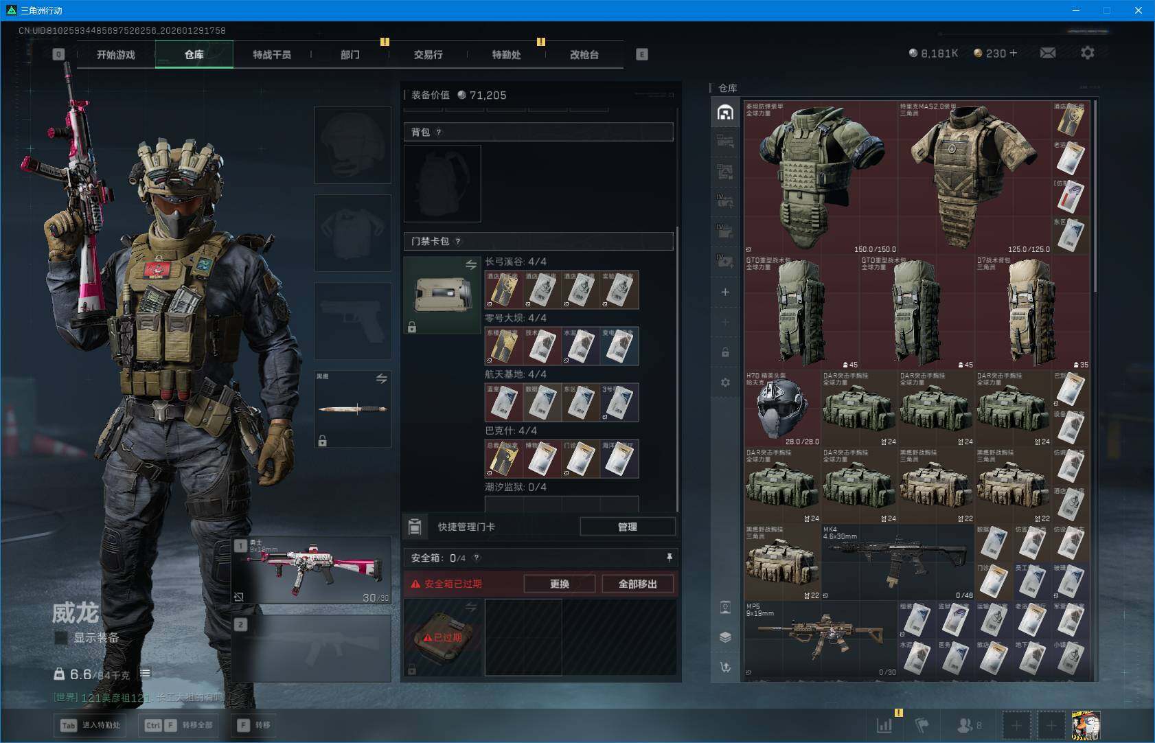 SJZQM426300三角洲行动账号详情图9 SJZQM426300三角洲行动账号详情图9