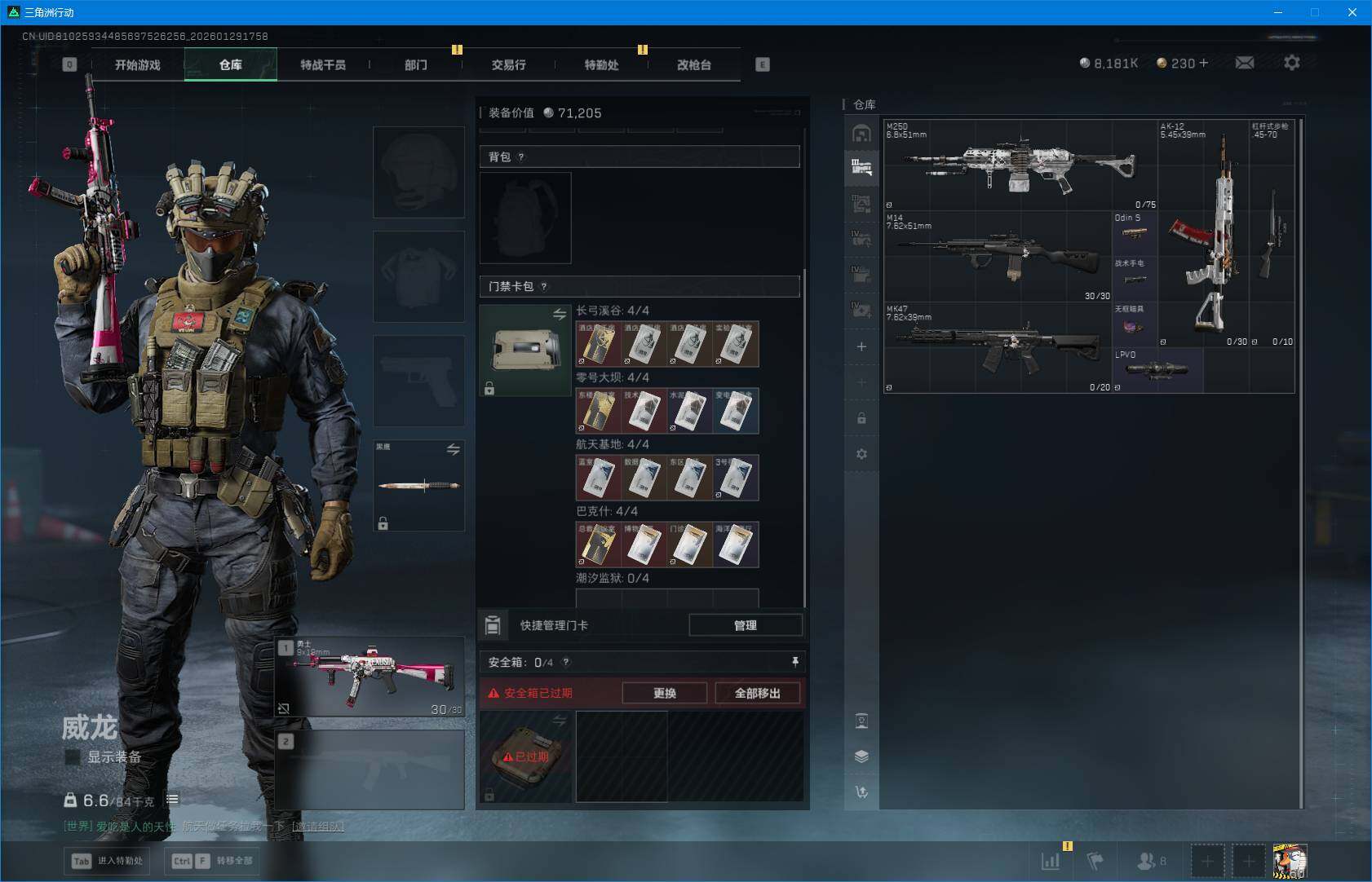 SJZQM426300三角洲行动账号详情图10 SJZQM426300三角洲行动账号详情图10