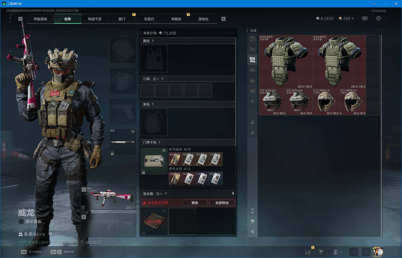 SJZQM426300三角洲行动账号详情图11 SJZQM426300三角洲行动账号详情图11