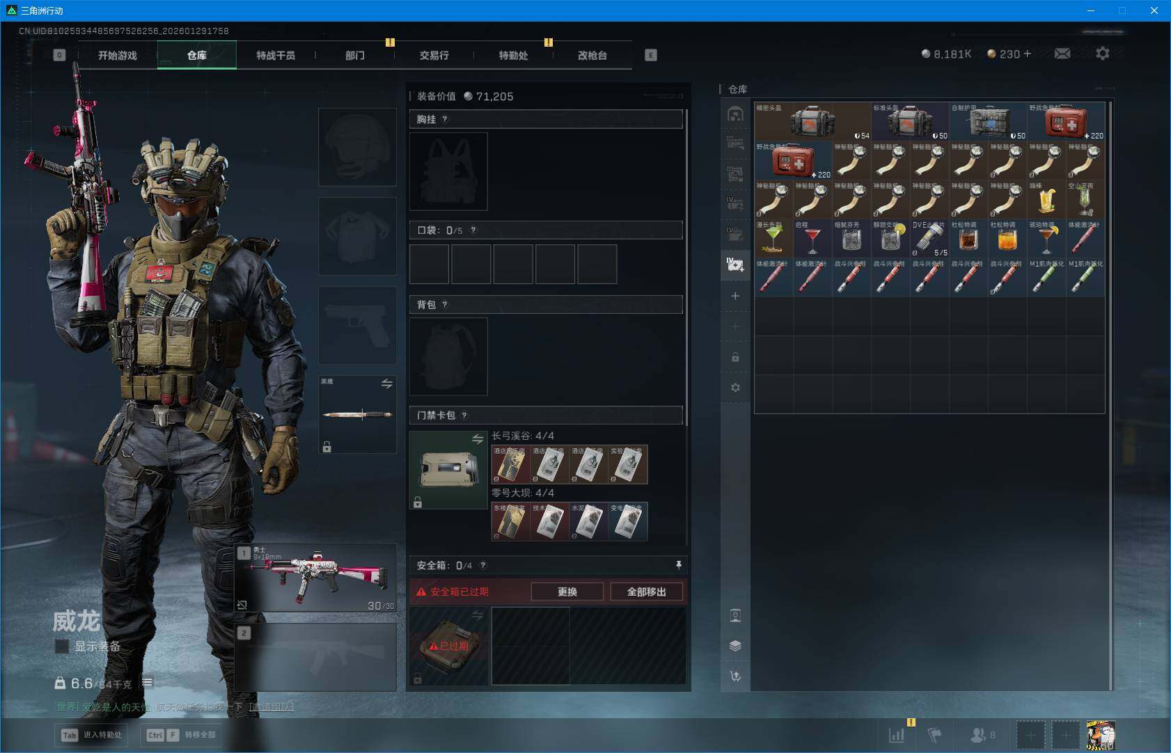 SJZQM426300三角洲行动账号详情图12 SJZQM426300三角洲行动账号详情图12