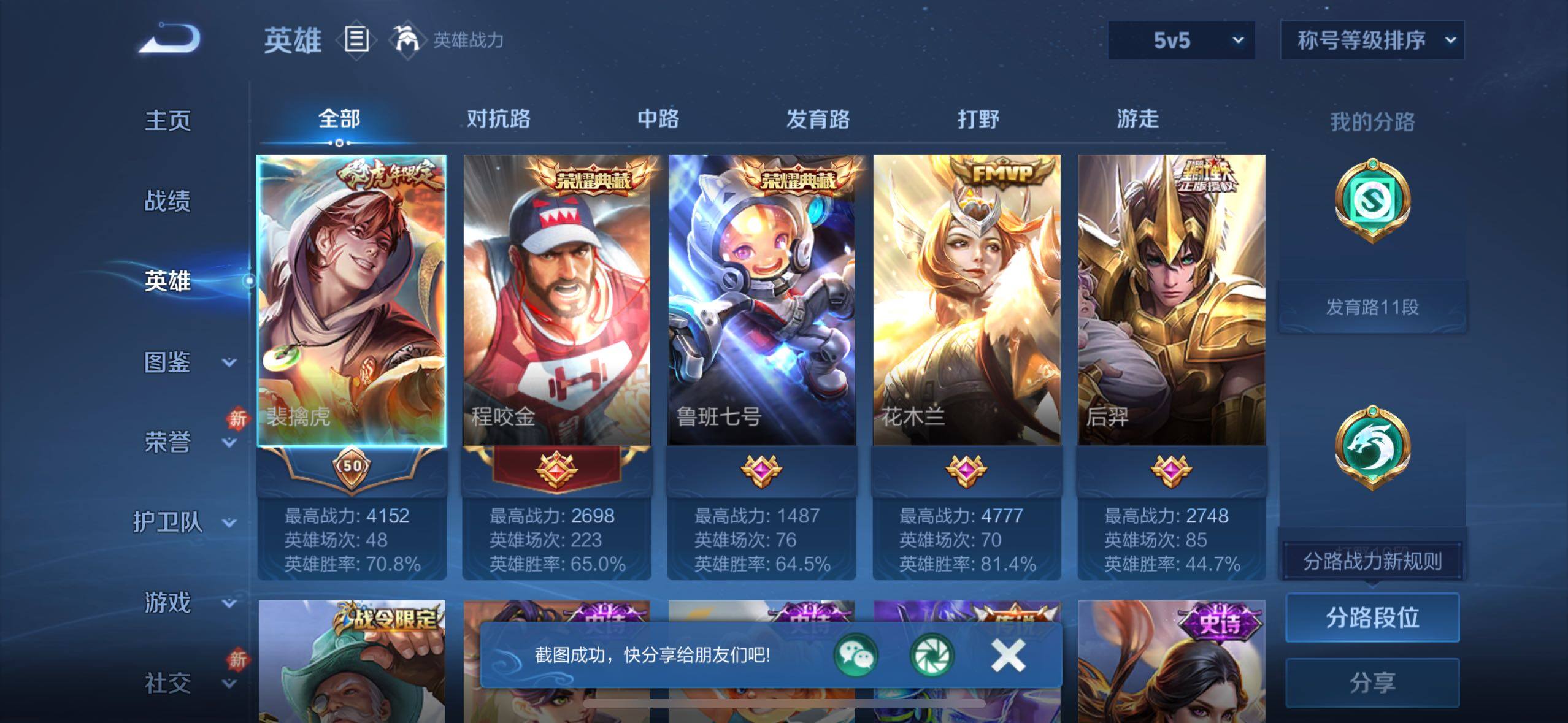 WZCMW4137111王者荣耀账号详情图3