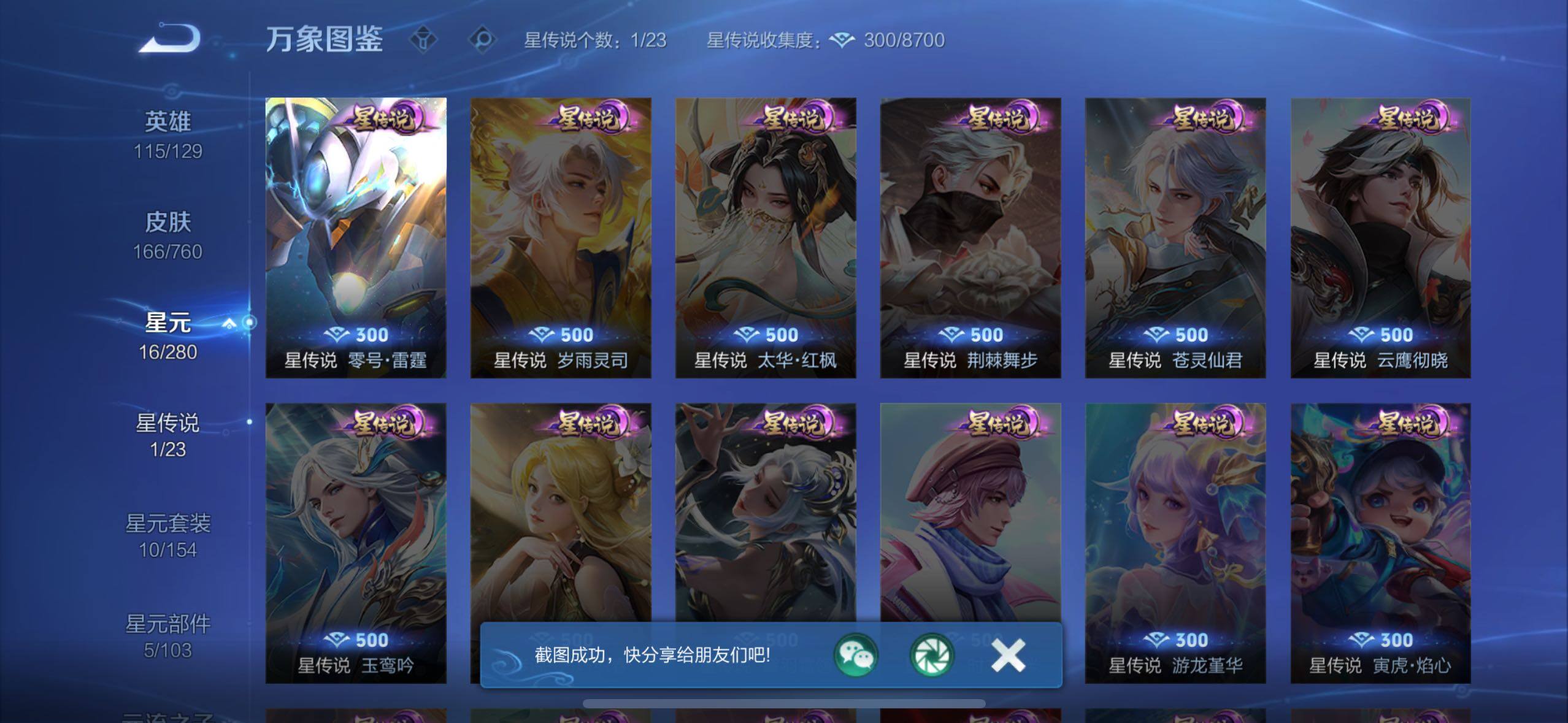 WZCMW4137111王者荣耀账号详情图15