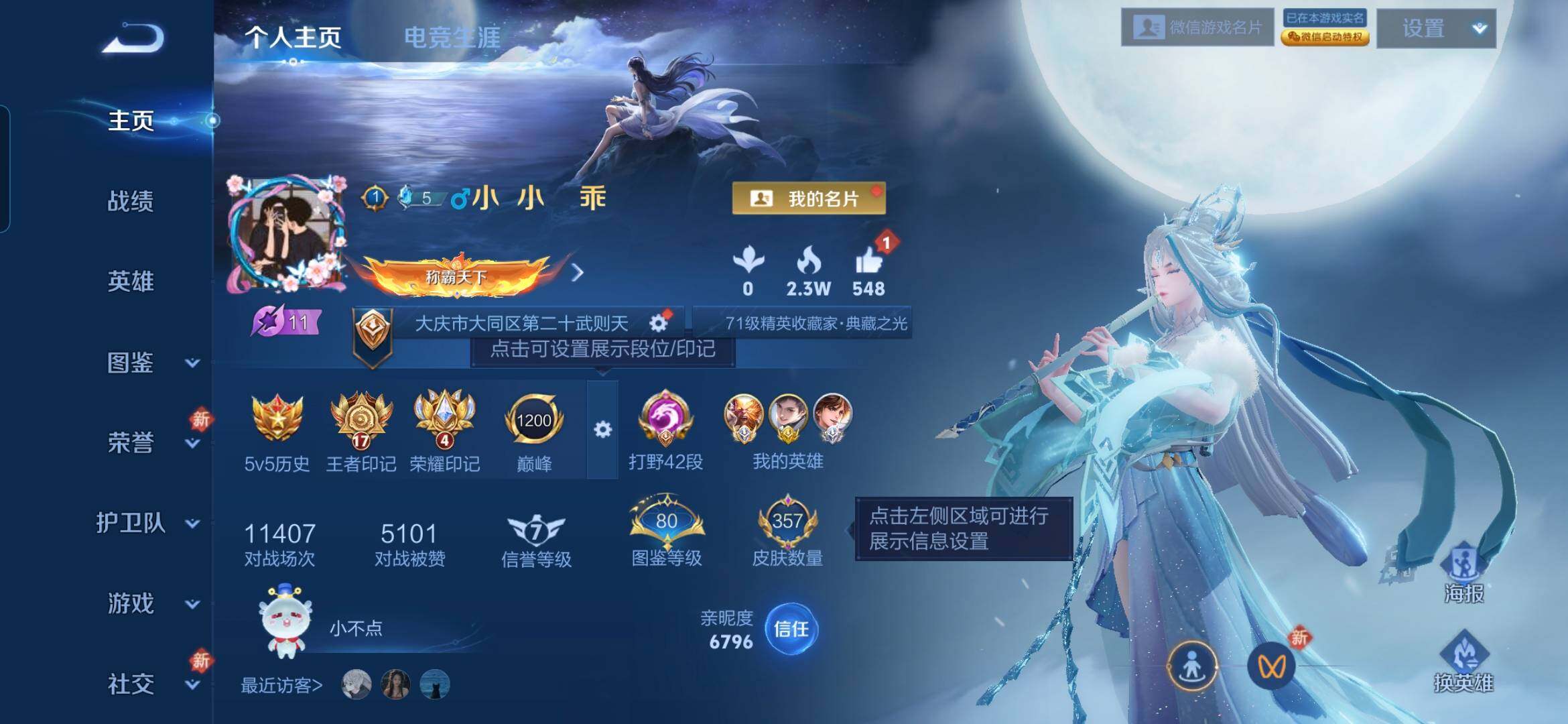 WZDN496083王者荣耀账号详情图3