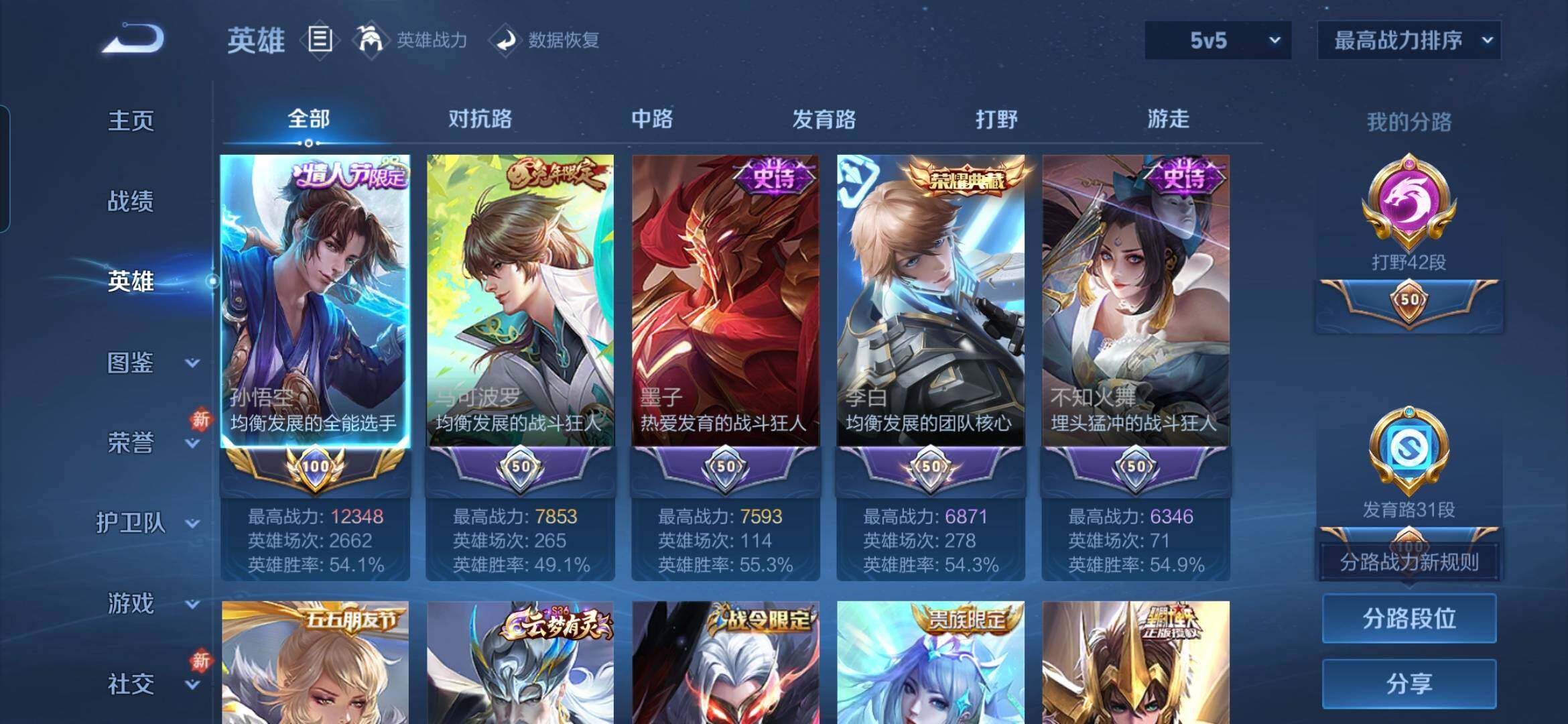 WZDN496083王者荣耀账号详情图4