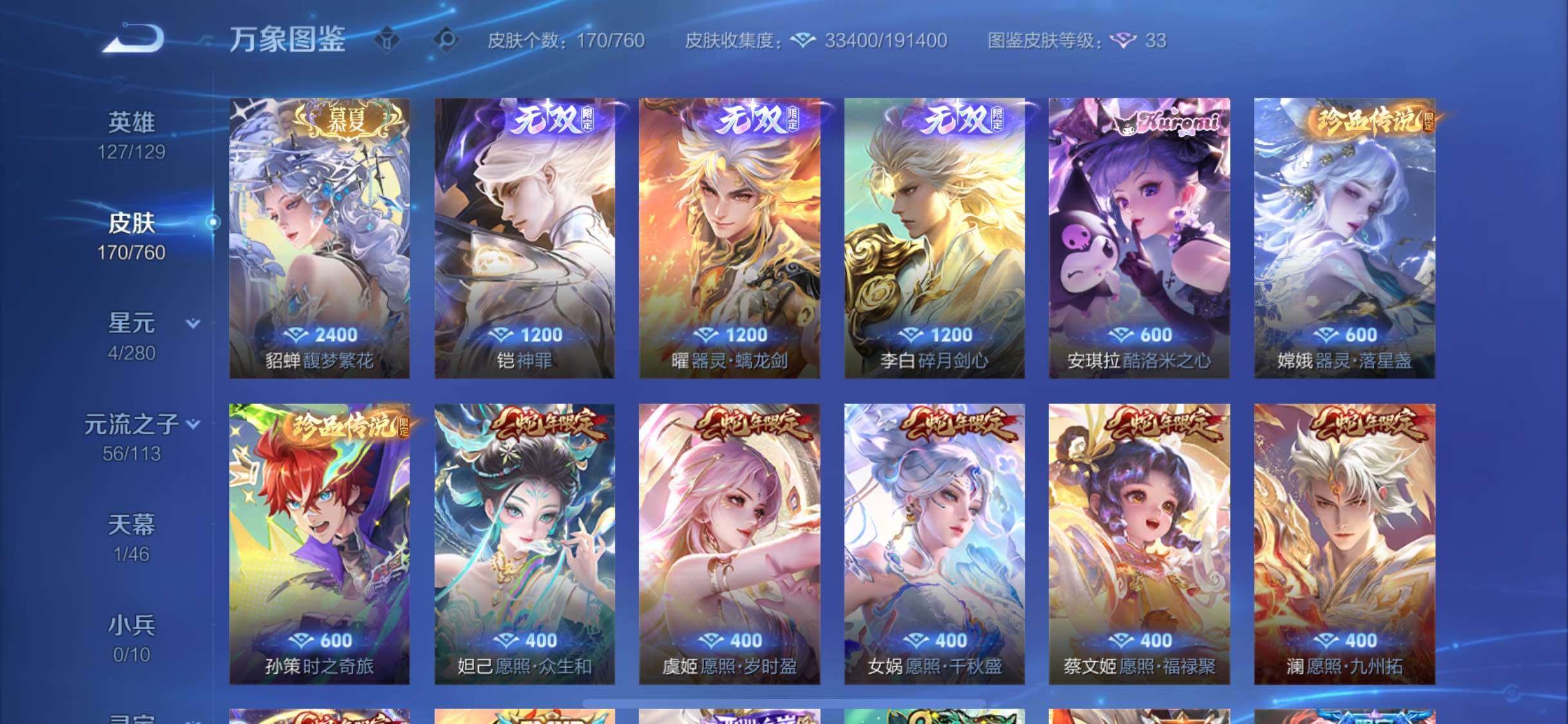 WZCMW4103246王者荣耀账号详情图6