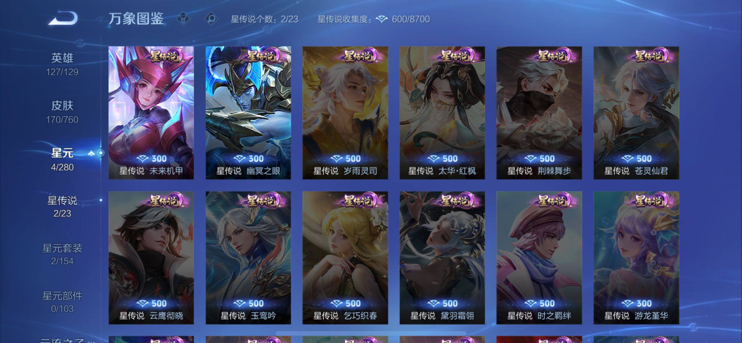 WZCMW4103246王者荣耀账号详情图9