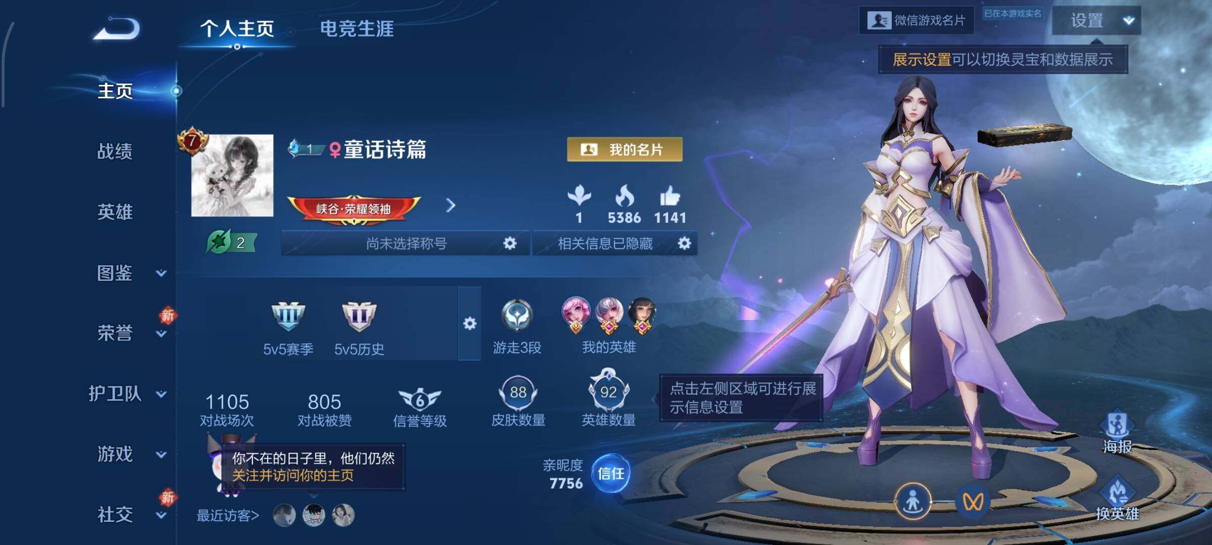 WZCMW4110428王者荣耀账号详情图2