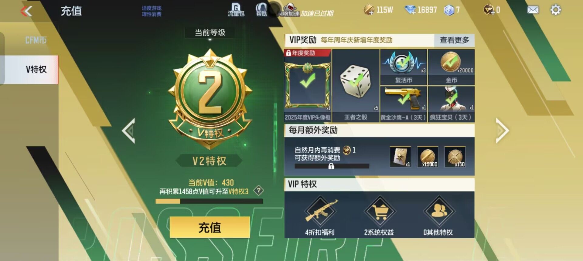 CFMEY48187枪战王者账号详情图5