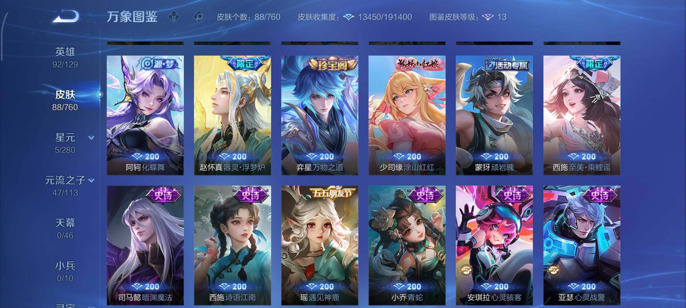 WZCMW4110428王者荣耀账号详情图8