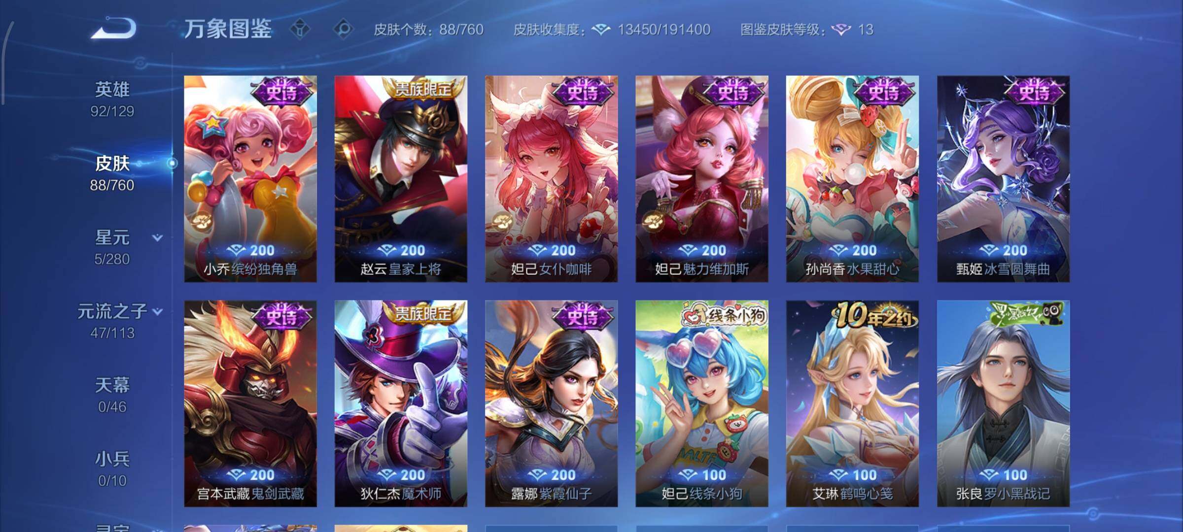 WZCMW4110428王者荣耀账号详情图9